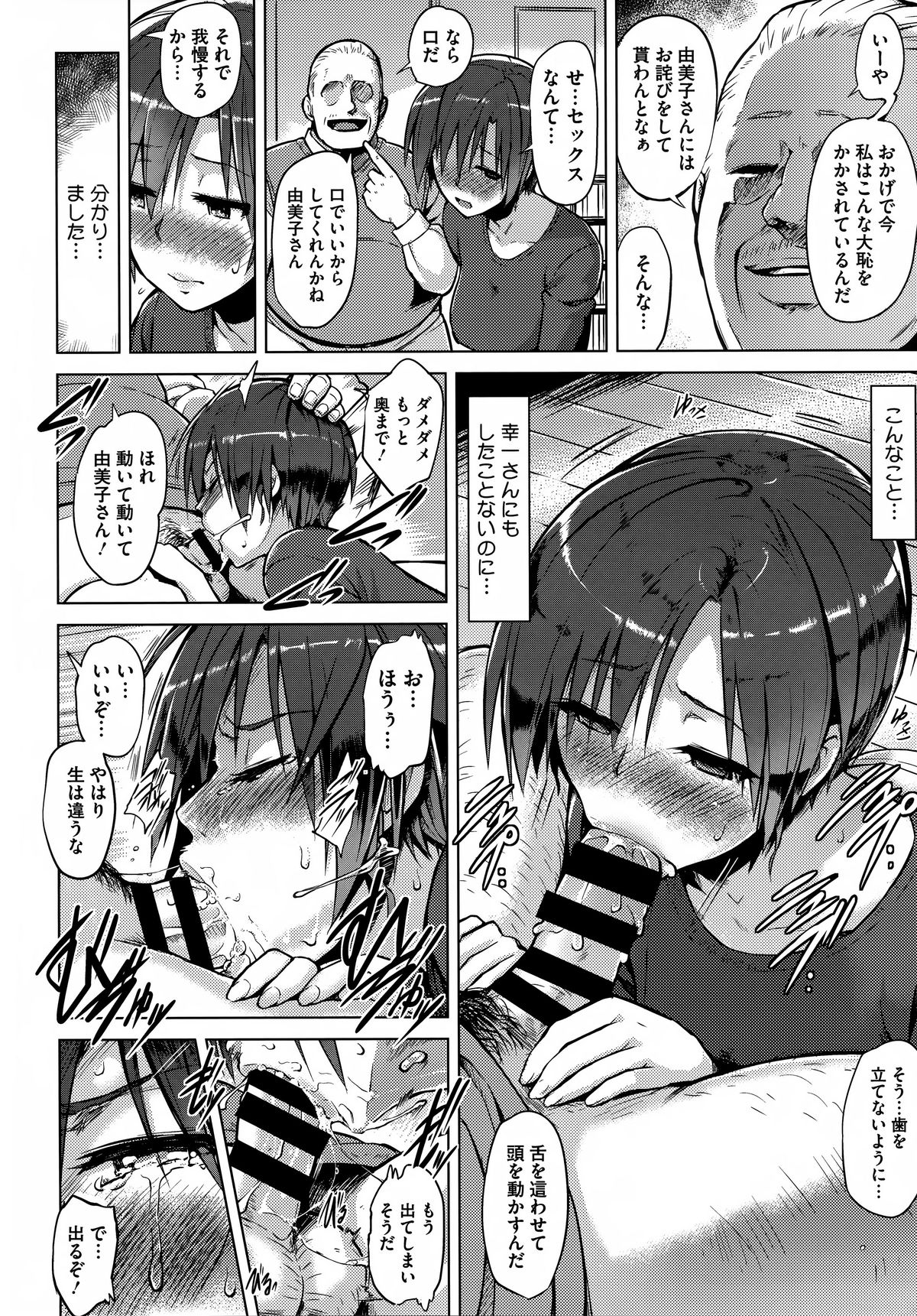 Kairaku Holic - Pleasure Holic page 88