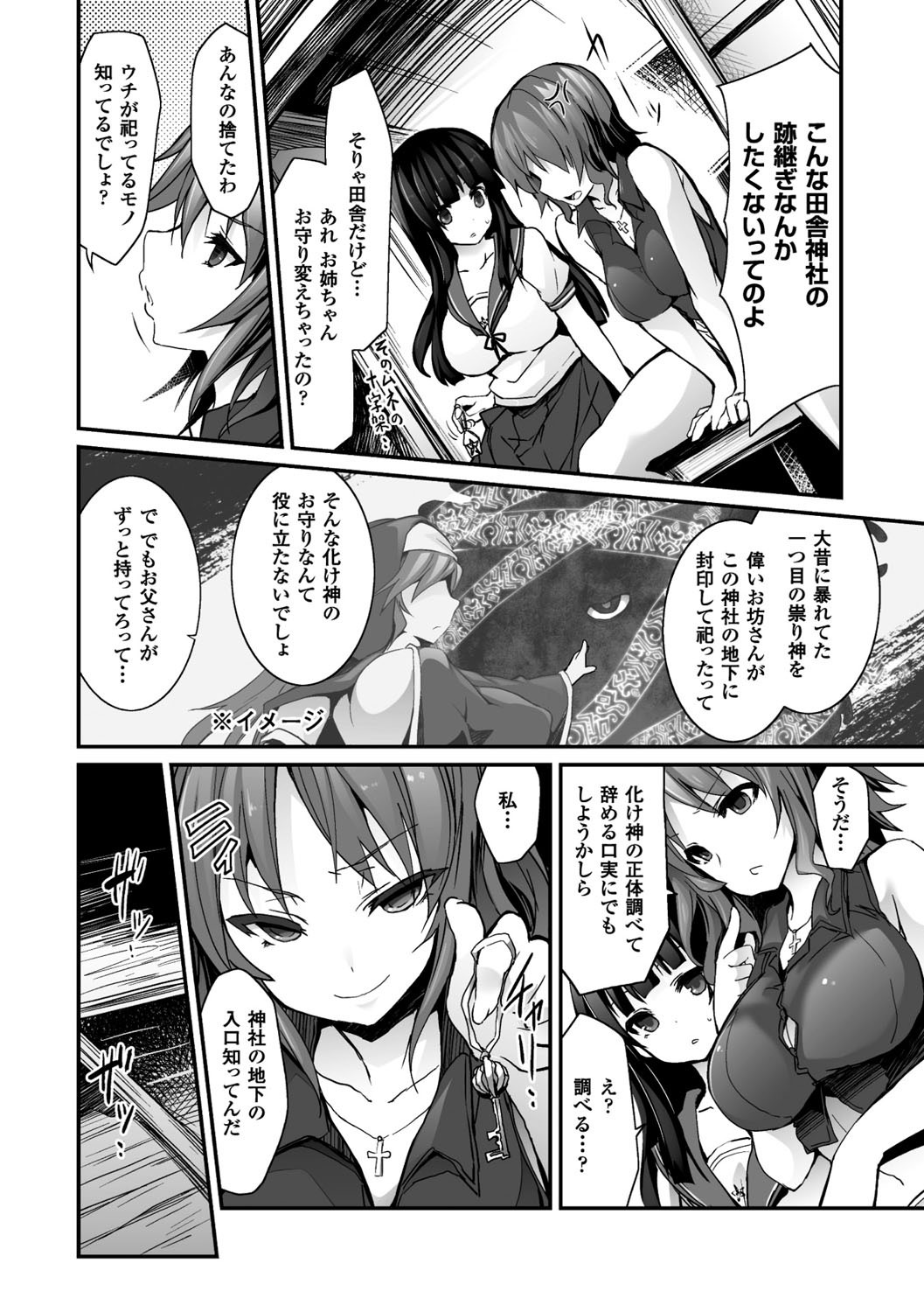 Kairaku Ningyo Ideologie - Sexadoll Ideologie page 105