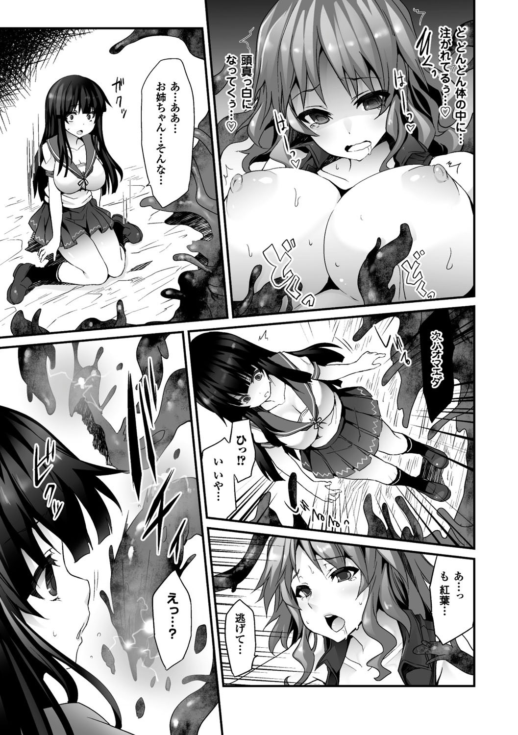 Kairaku Ningyo Ideologie - Sexadoll Ideologie page 112