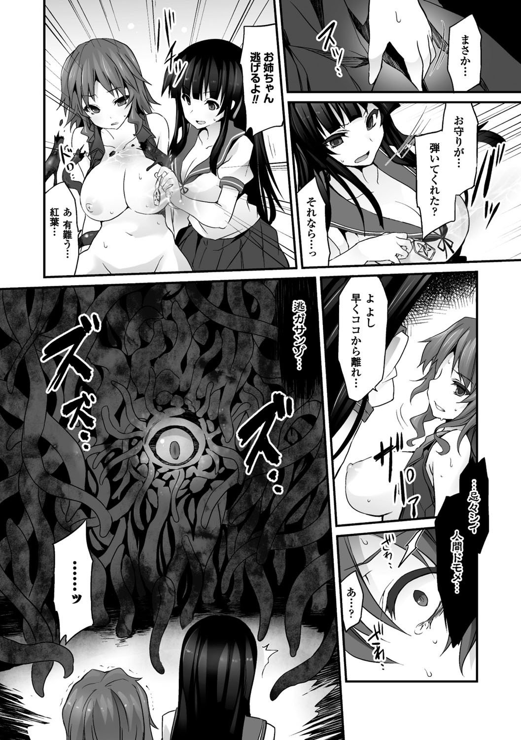 Kairaku Ningyo Ideologie - Sexadoll Ideologie page 113