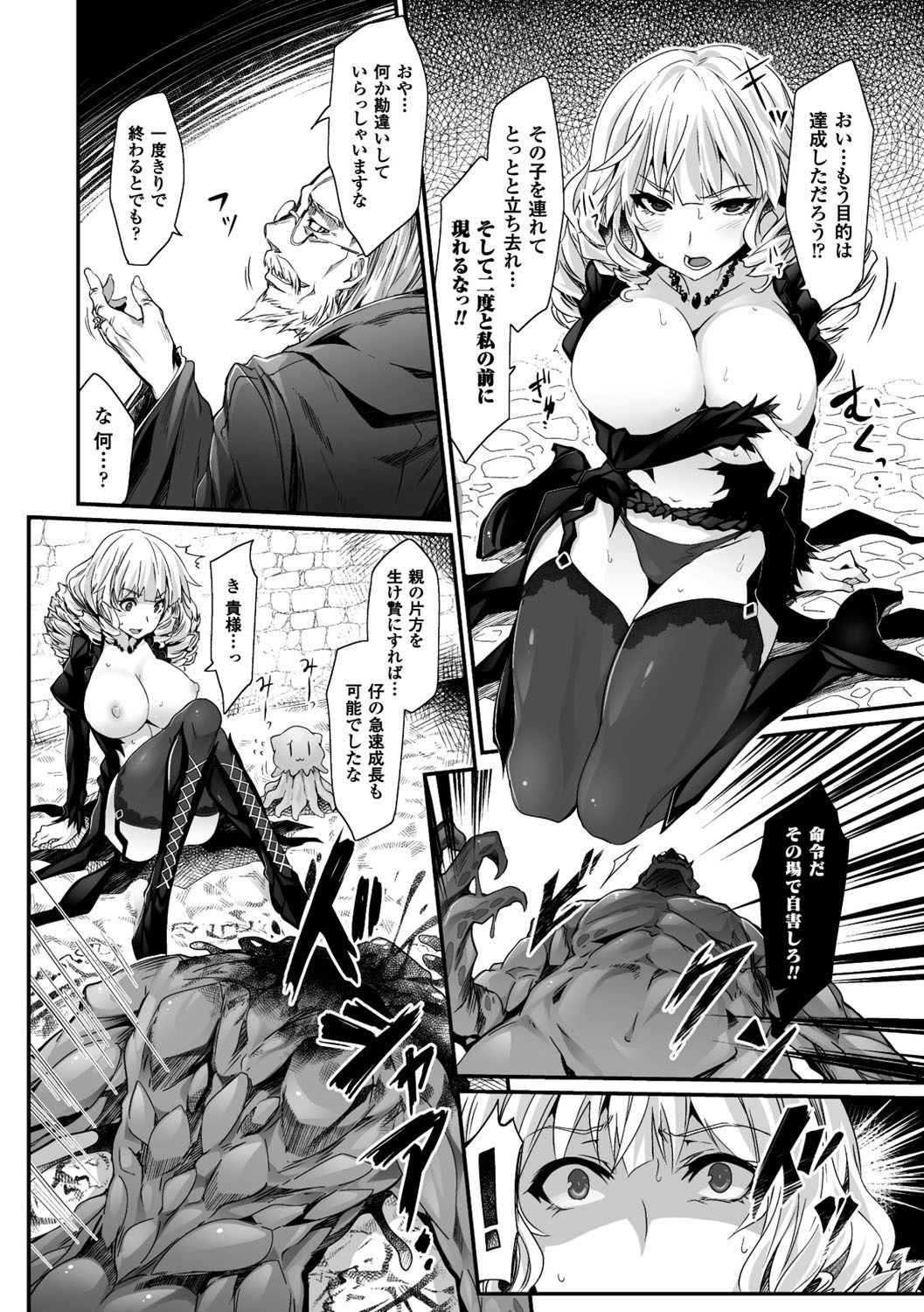 Kairaku Ningyo Ideologie - Sexadoll Ideologie page 133