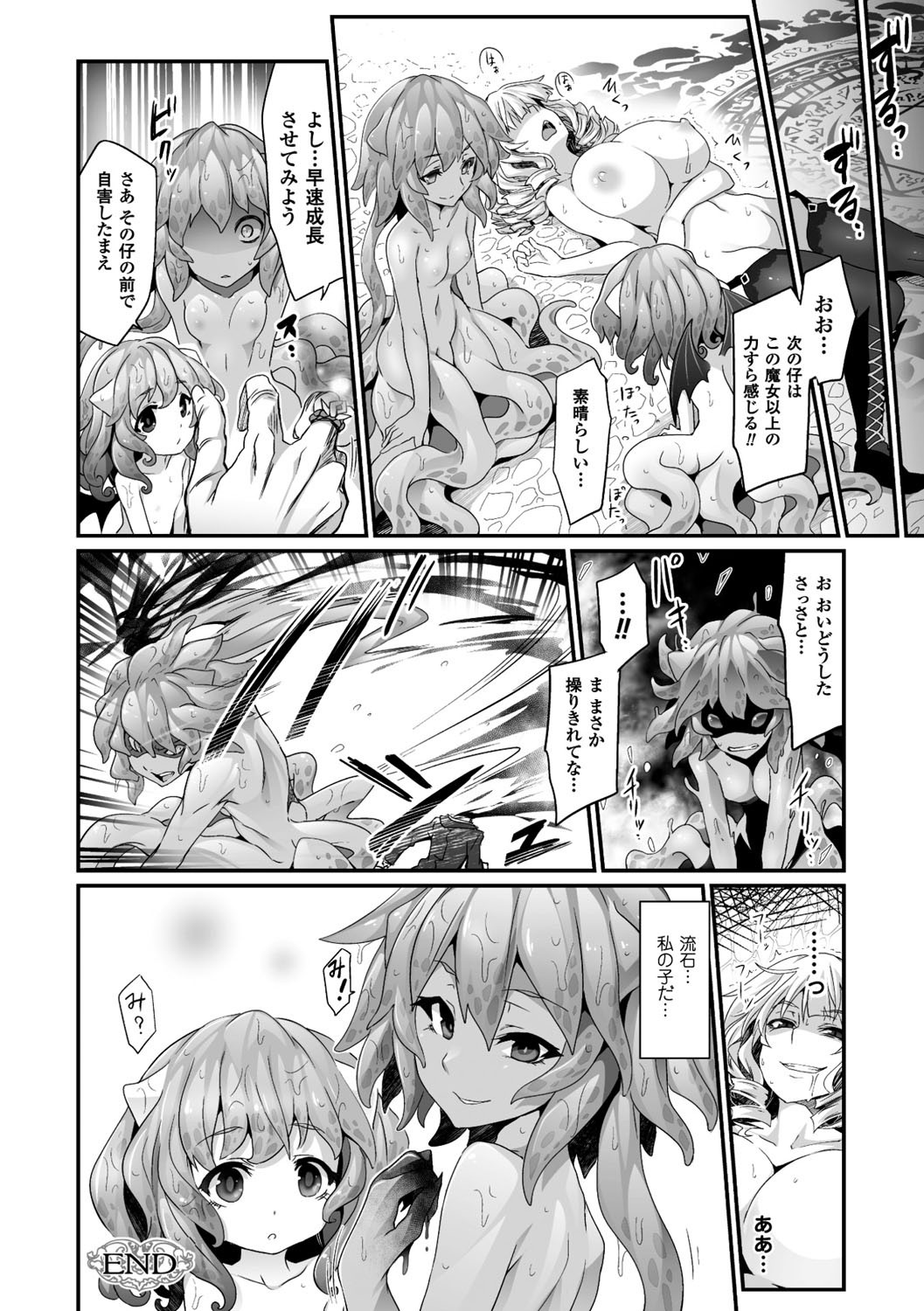 Kairaku Ningyo Ideologie - Sexadoll Ideologie page 143