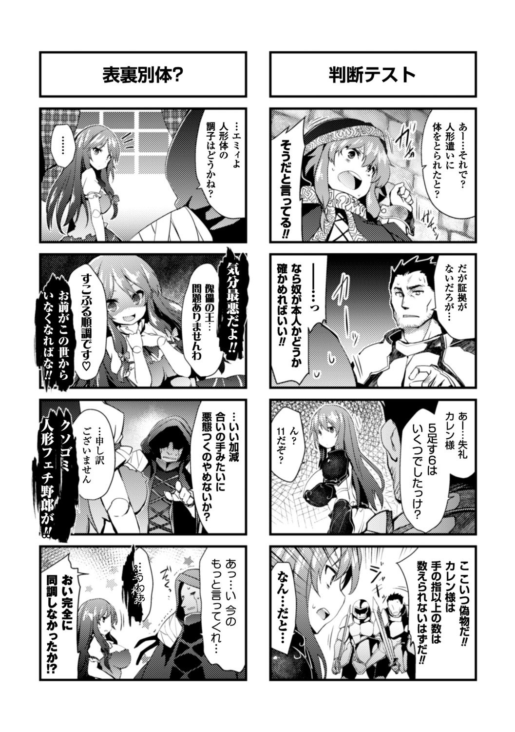 Kairaku Ningyo Ideologie - Sexadoll Ideologie page 166