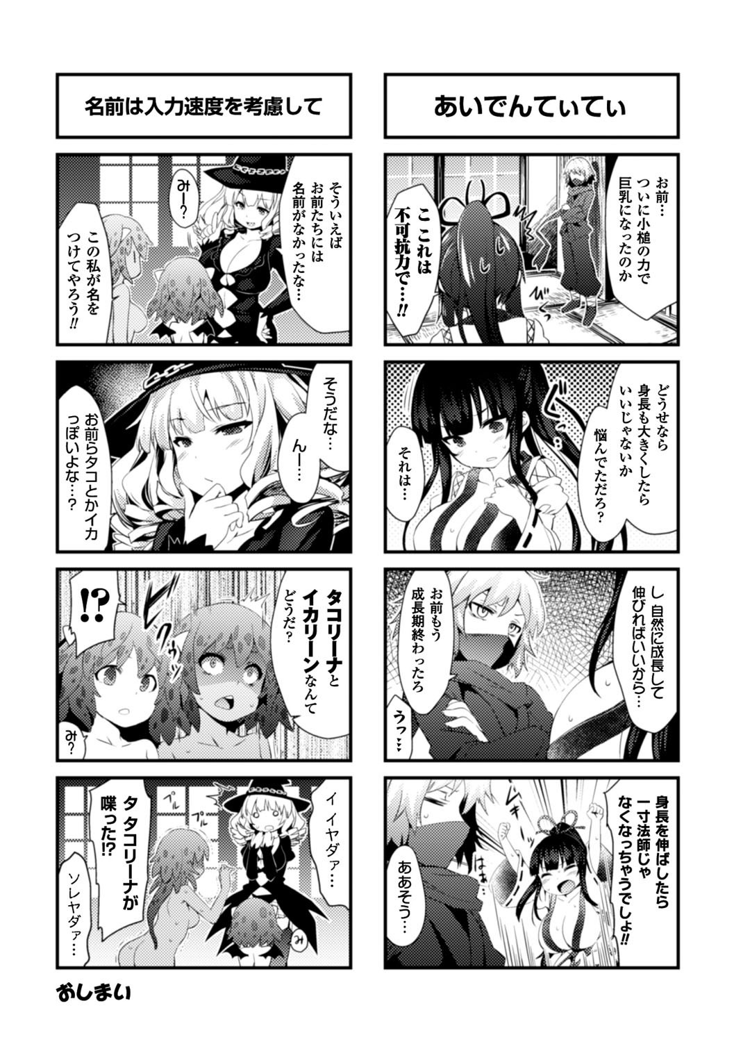 Kairaku Ningyo Ideologie - Sexadoll Ideologie page 168