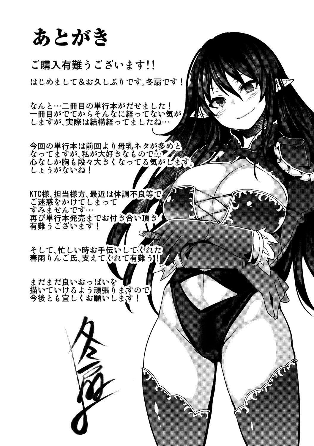 Kairaku Ningyo Ideologie - Sexadoll Ideologie page 169