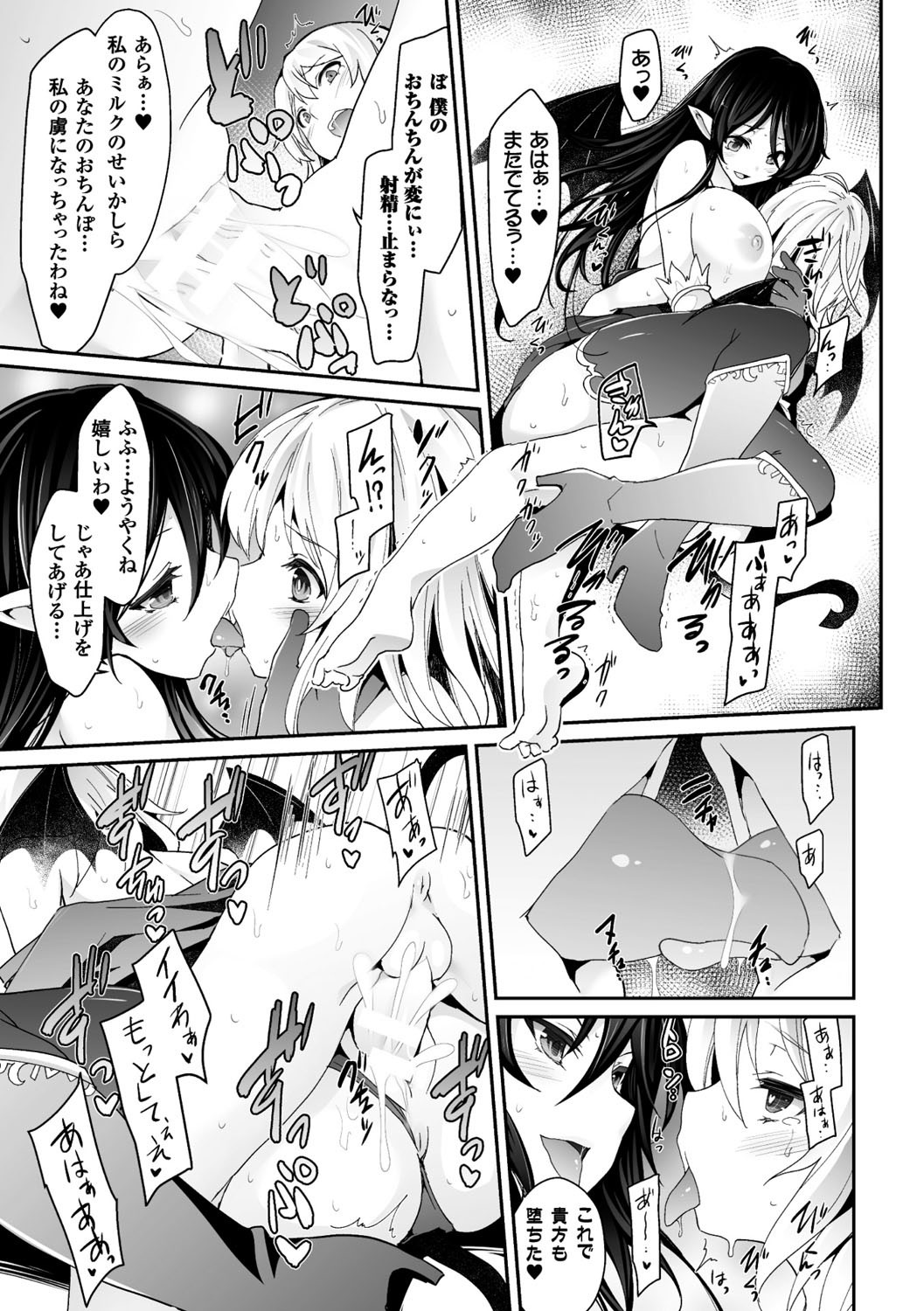 Kairaku Ningyo Ideologie - Sexadoll Ideologie page 21