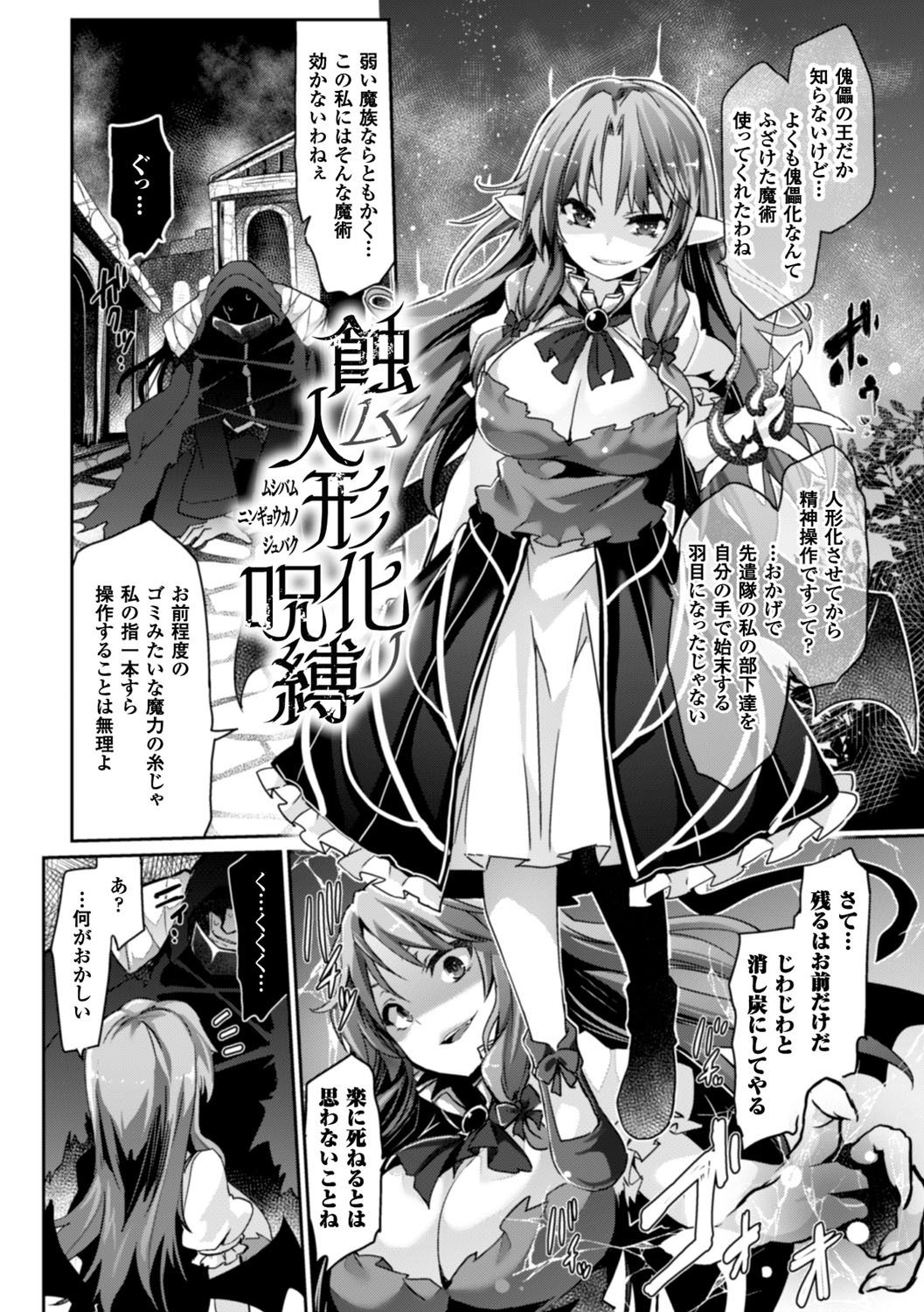 Kairaku Ningyo Ideologie - Sexadoll Ideologie page 26