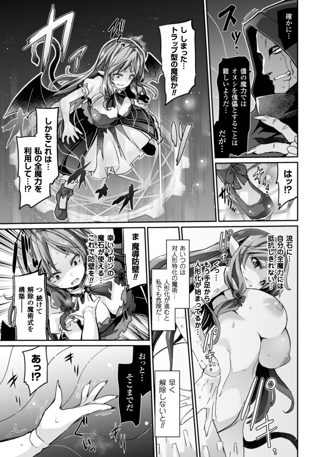 Kairaku Ningyo Ideologie - Sexadoll Ideologie page 27
