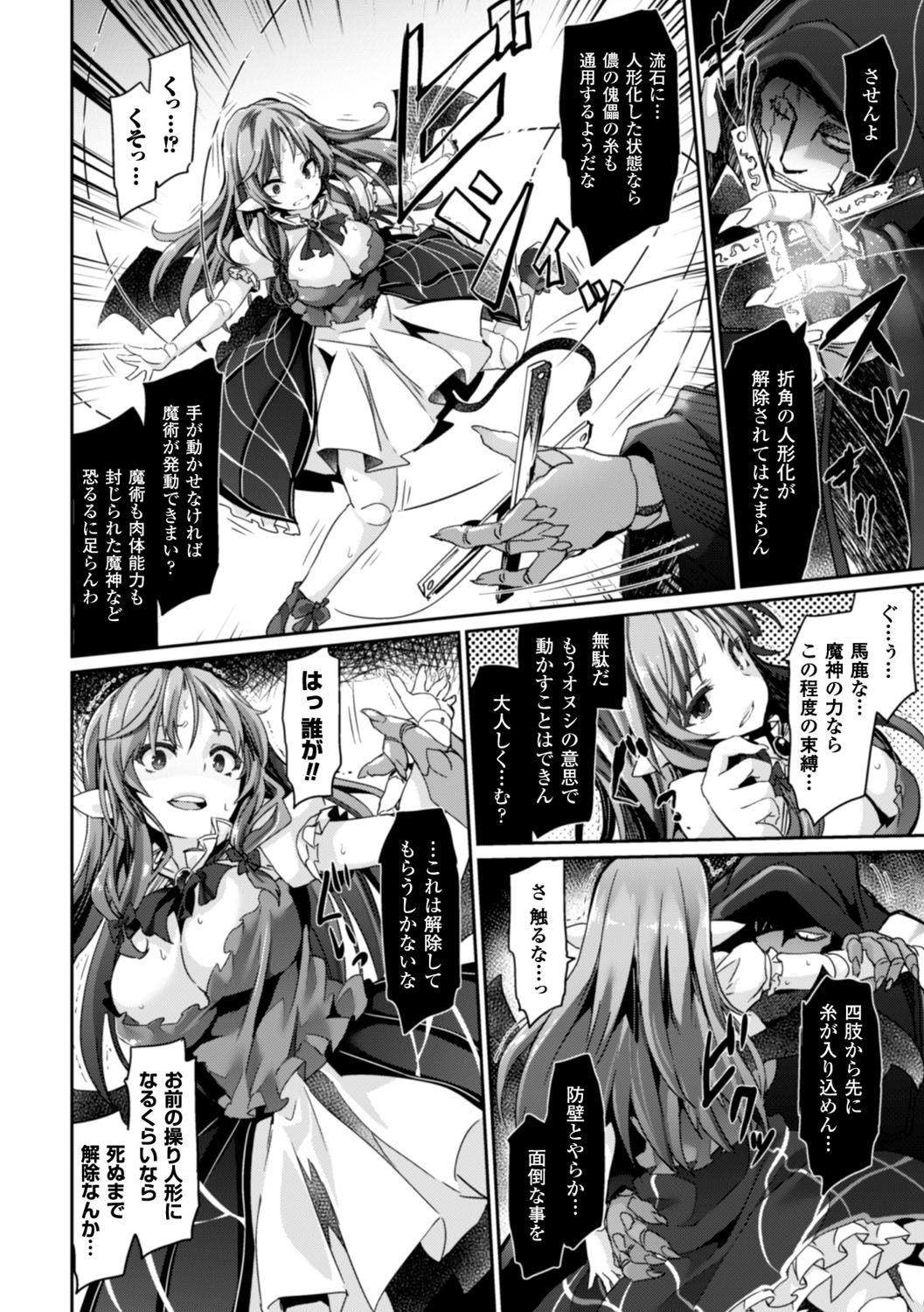 Kairaku Ningyo Ideologie - Sexadoll Ideologie page 28