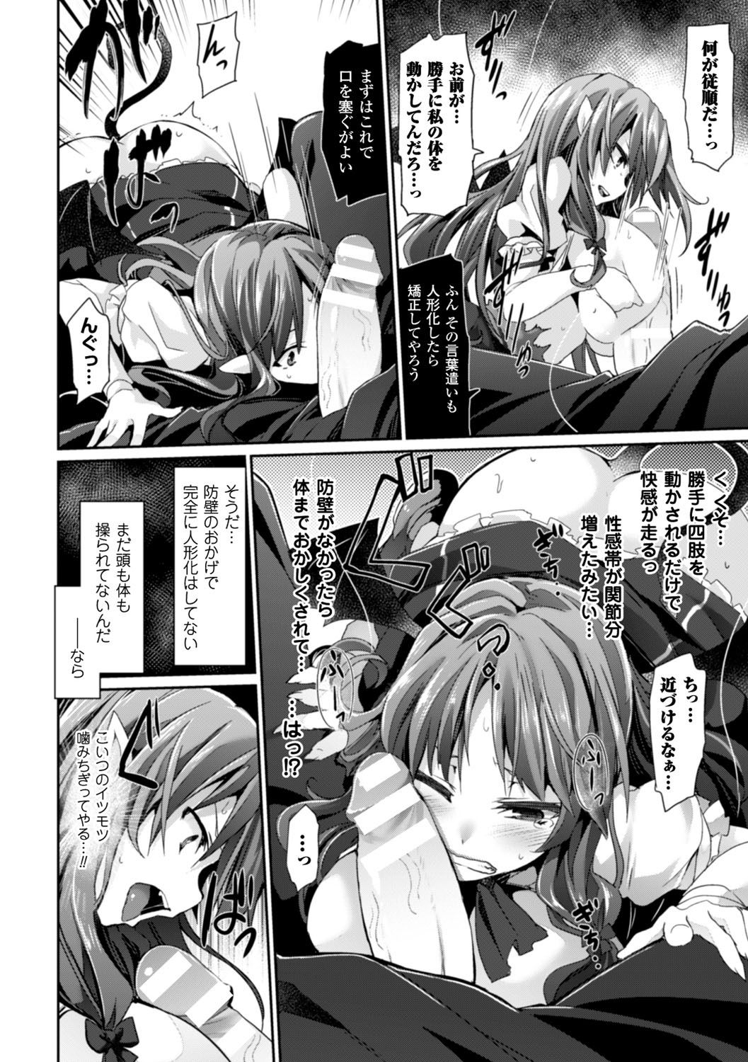 Kairaku Ningyo Ideologie - Sexadoll Ideologie page 32