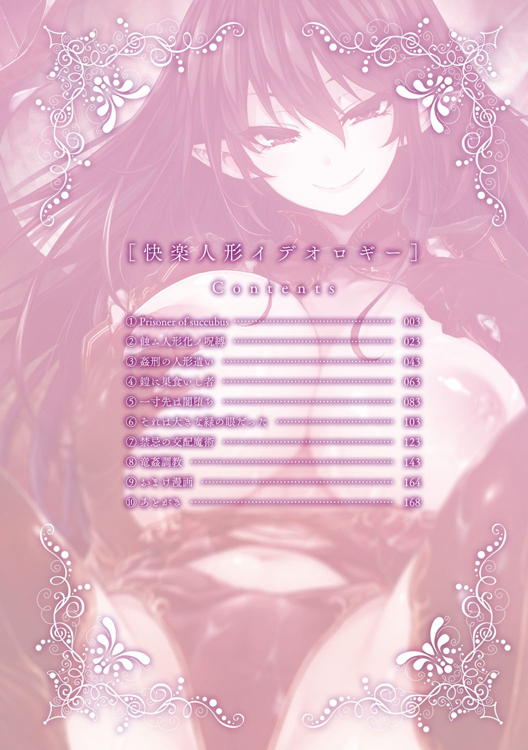 Kairaku Ningyo Ideologie - Sexadoll Ideologie page 4