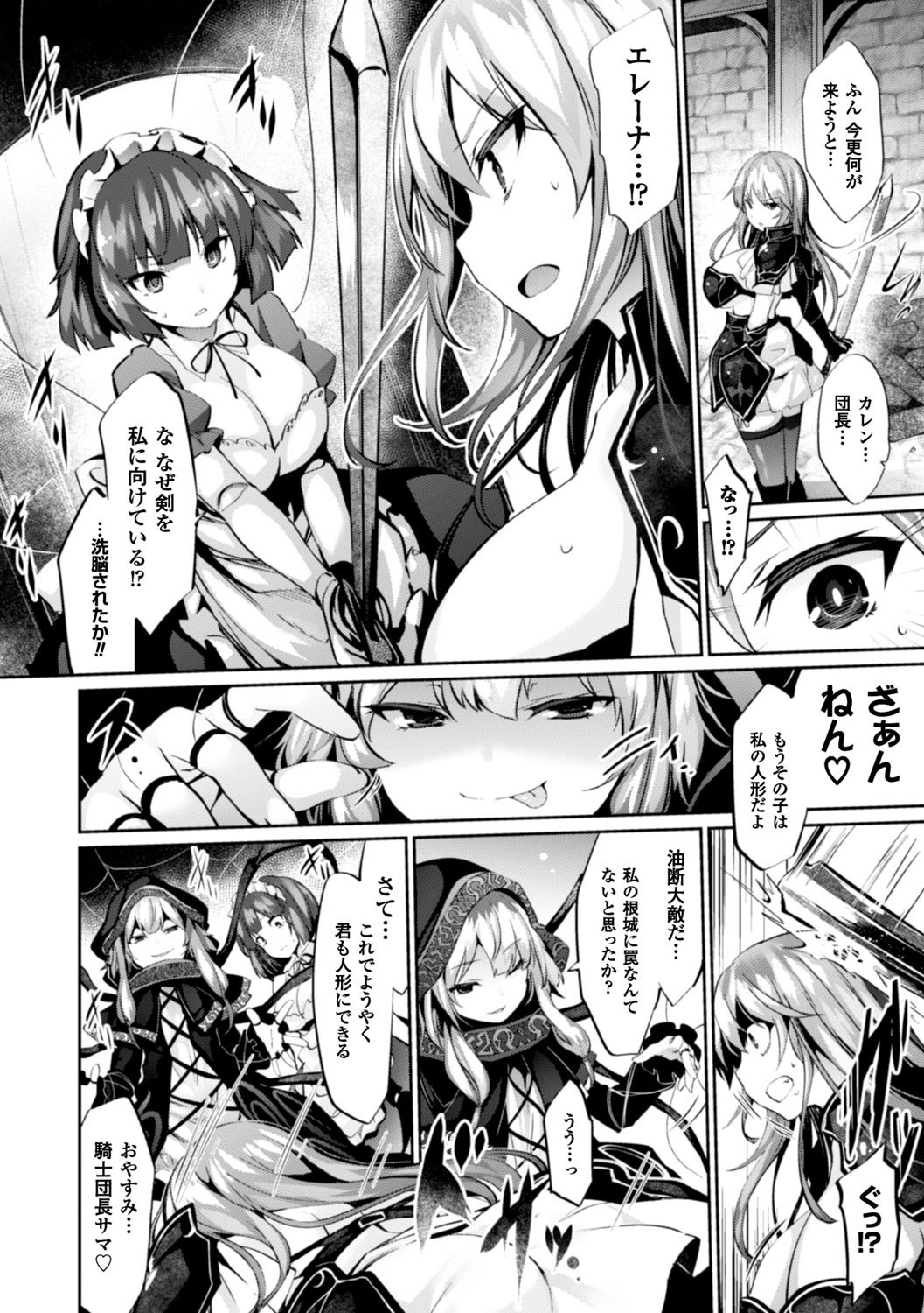 Kairaku Ningyo Ideologie - Sexadoll Ideologie page 46