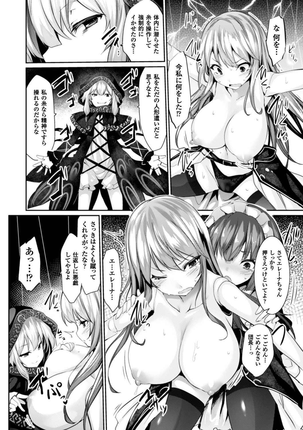 Kairaku Ningyo Ideologie - Sexadoll Ideologie page 50