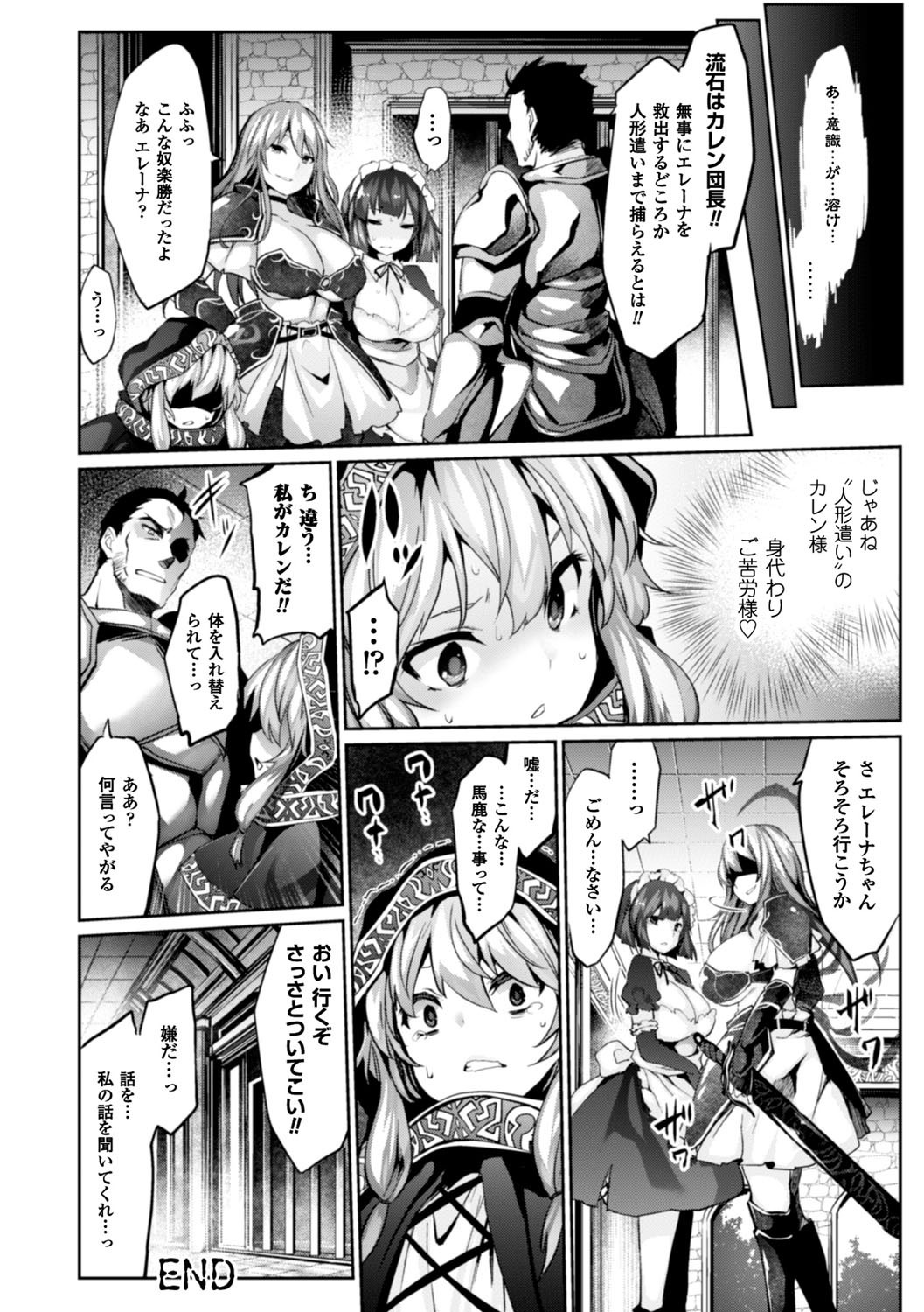 Kairaku Ningyo Ideologie - Sexadoll Ideologie page 64