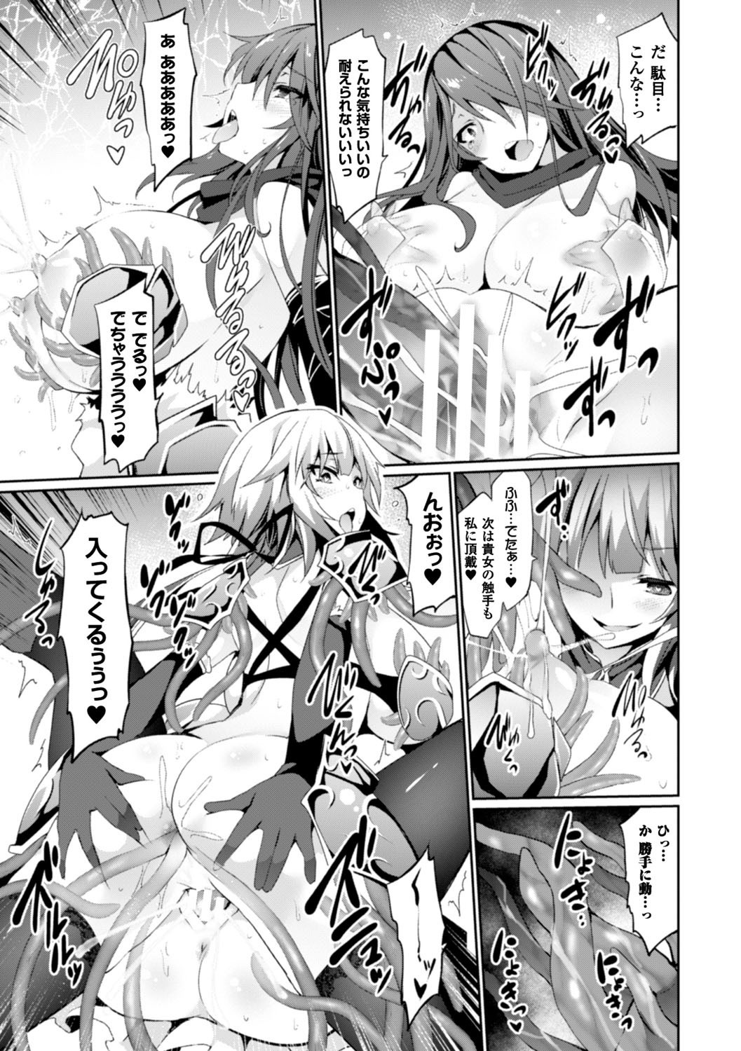 Kairaku Ningyo Ideologie - Sexadoll Ideologie page 81