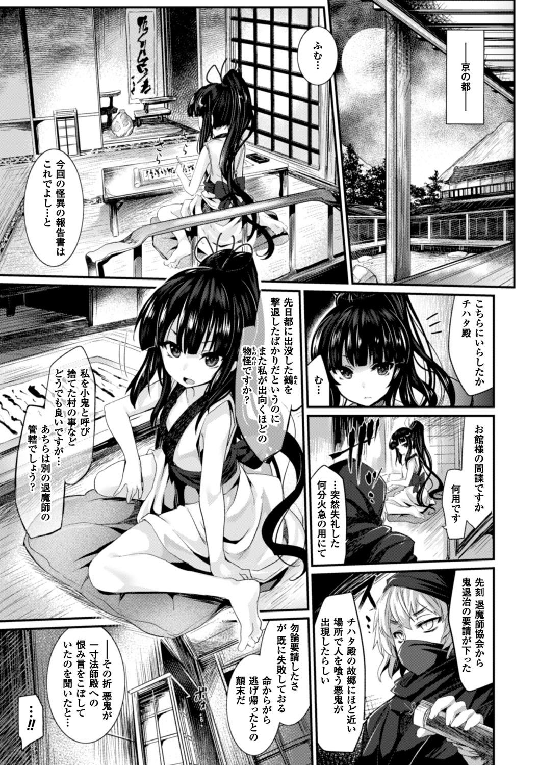 Kairaku Ningyo Ideologie - Sexadoll Ideologie page 85