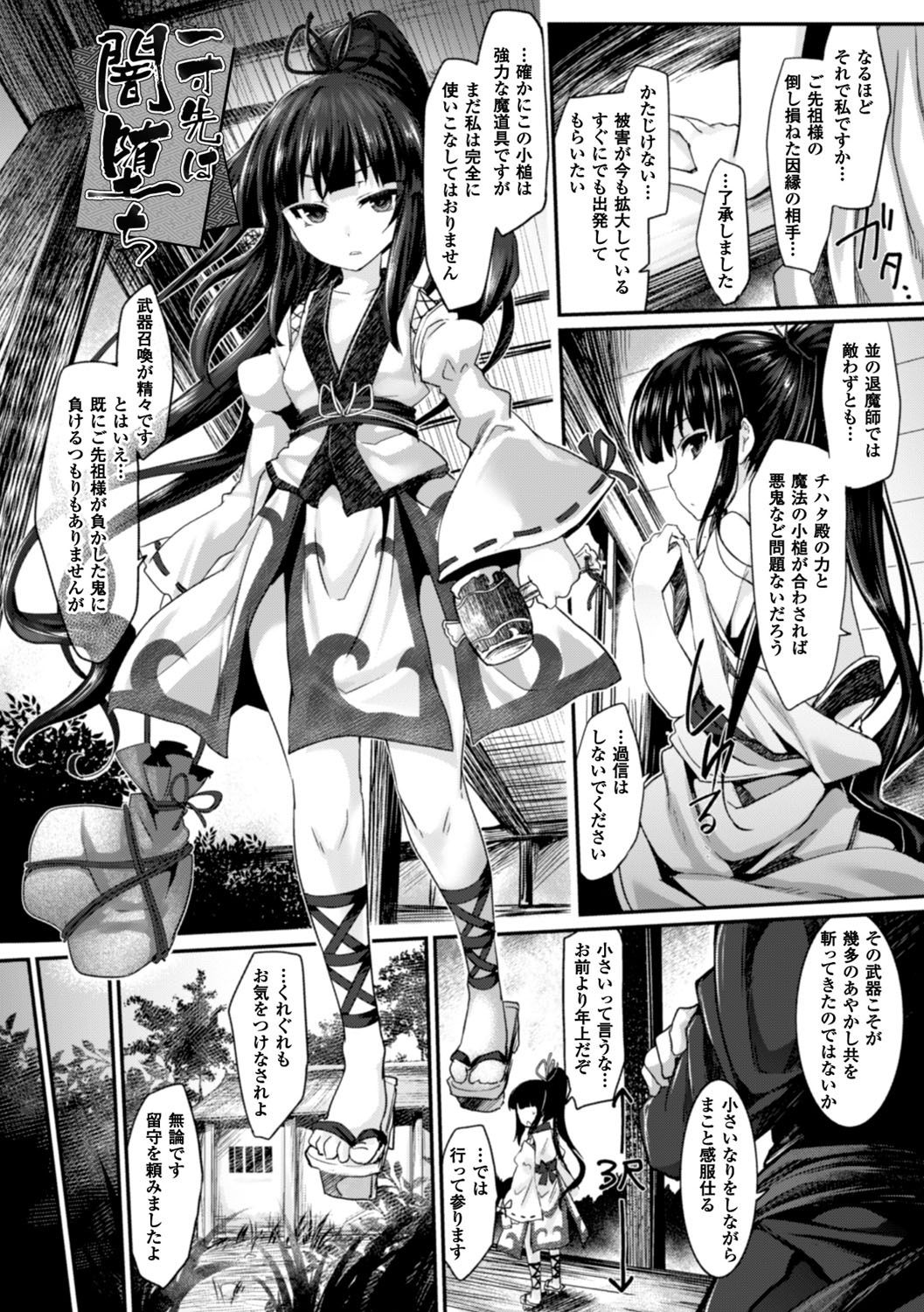 Kairaku Ningyo Ideologie - Sexadoll Ideologie page 86