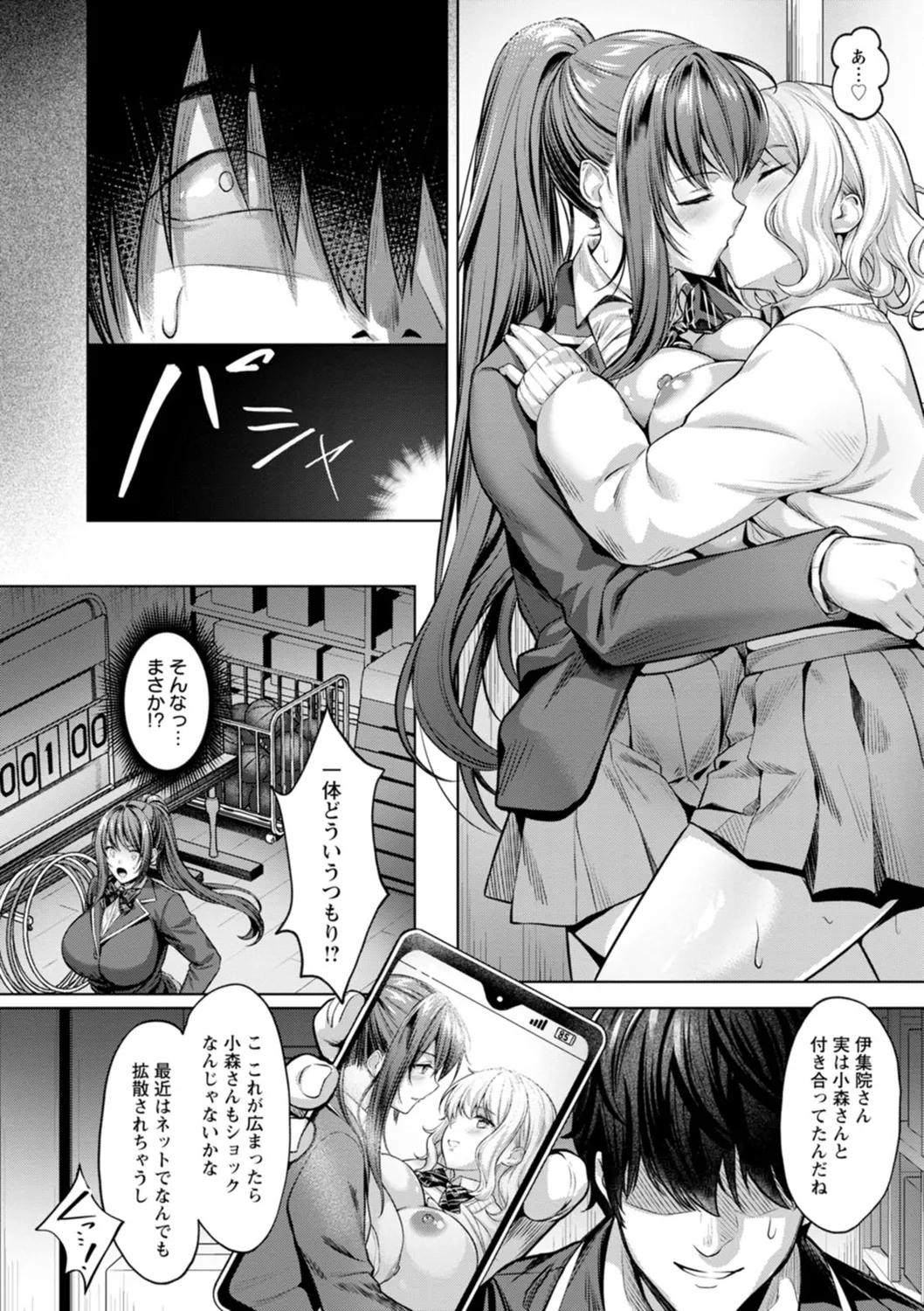 Kairaku no Shihai page 10
