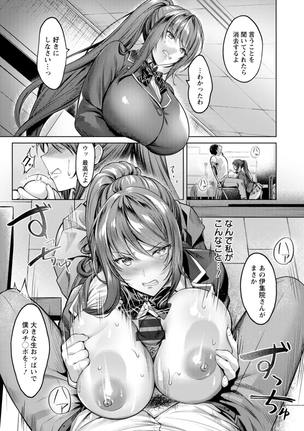 Kairaku no Shihai page 11