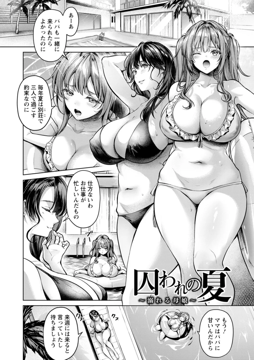 Kairaku no Shihai page 120