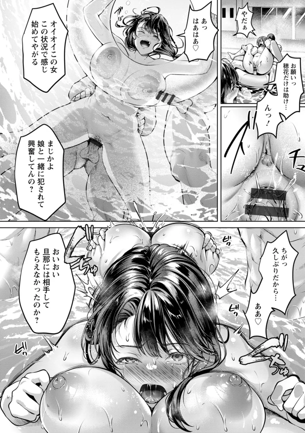 Kairaku no Shihai page 126