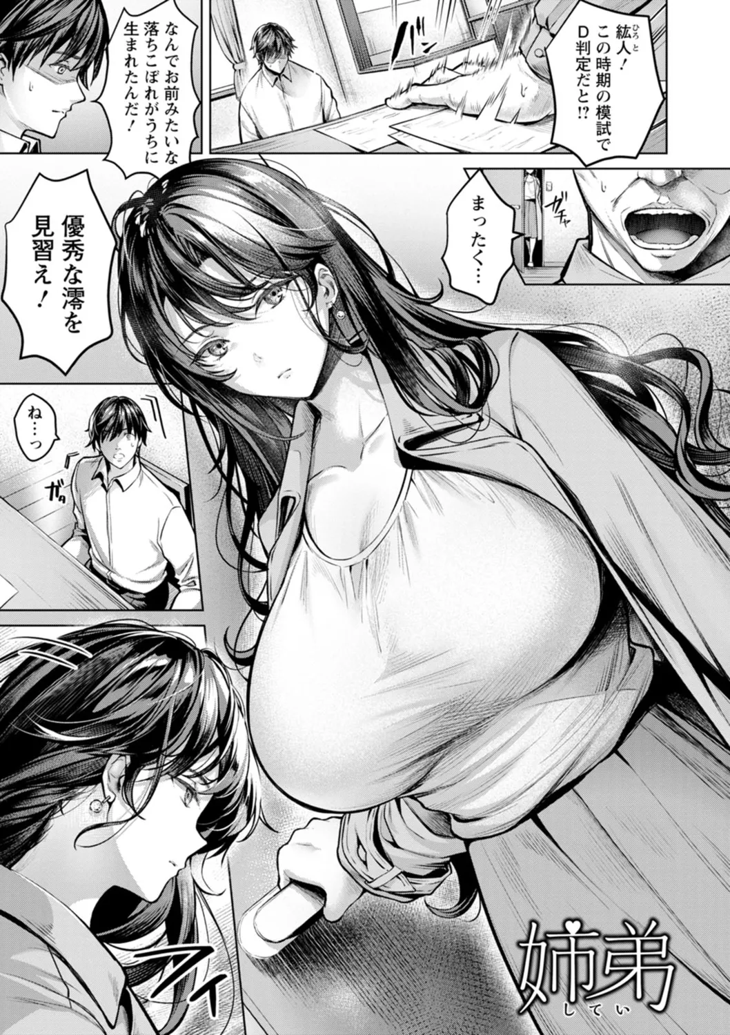 Kairaku no Shihai page 141