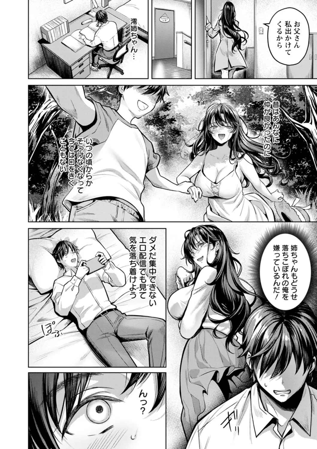 Kairaku no Shihai page 142