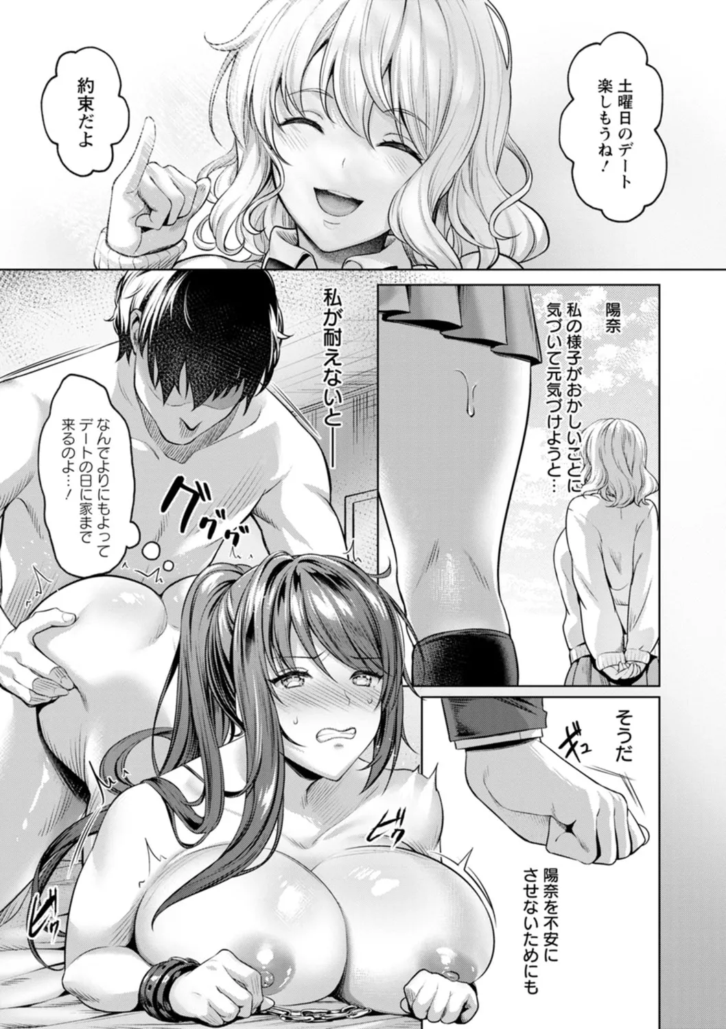 Kairaku no Shihai page 21