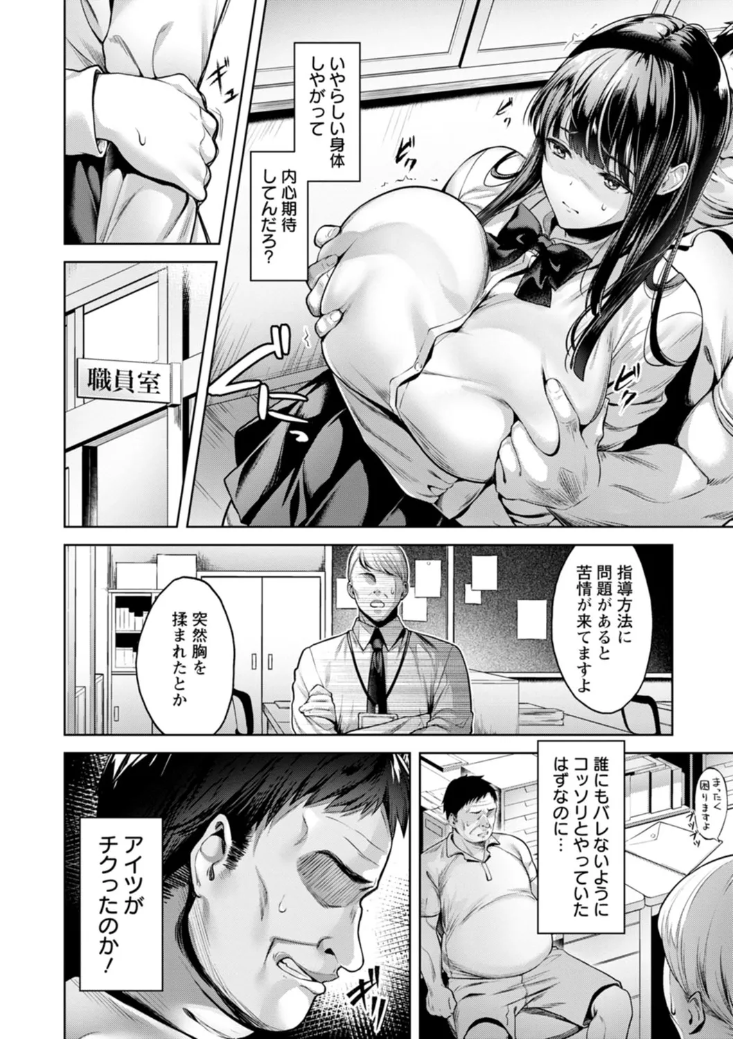Kairaku no Shihai page 52