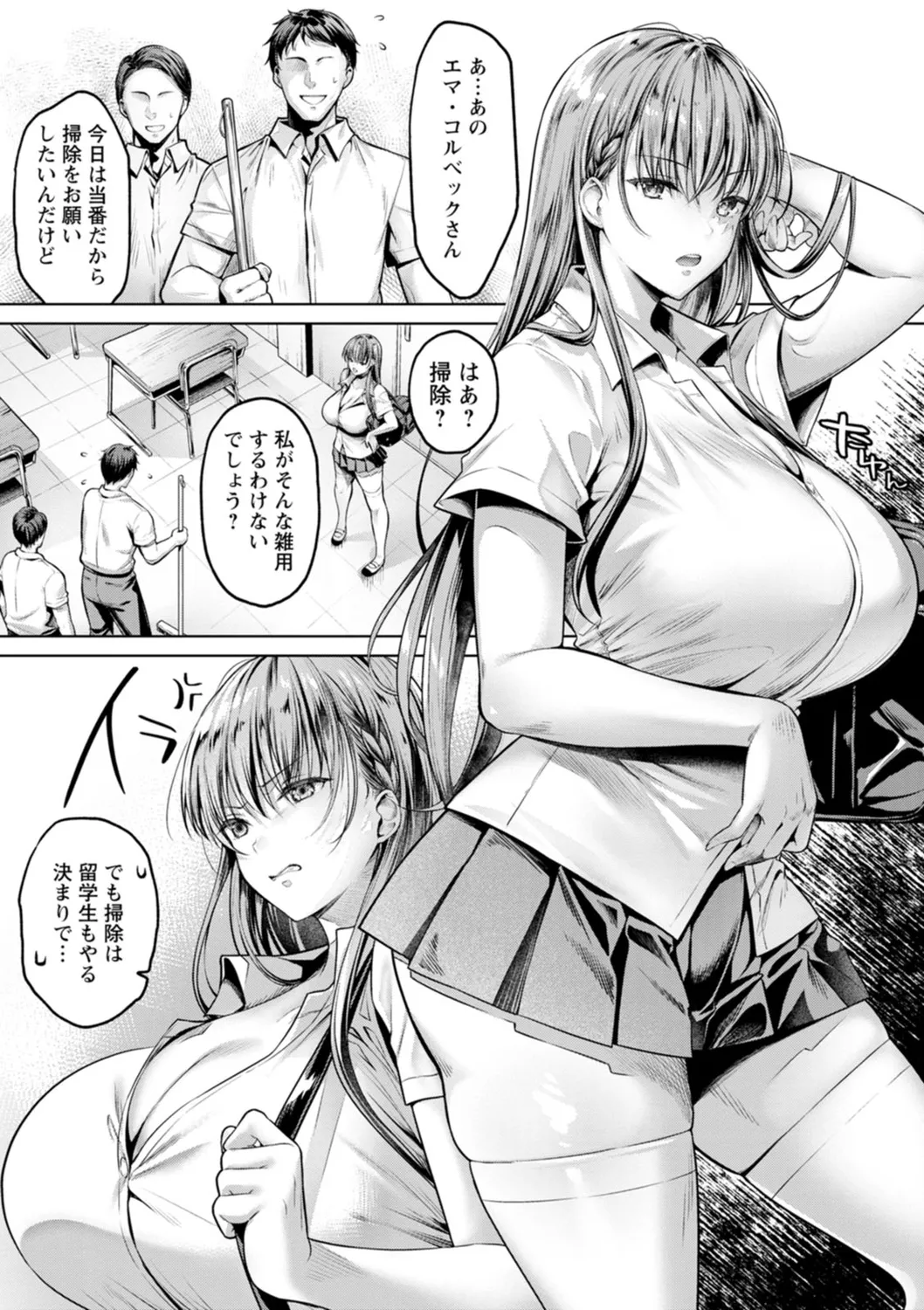 Kairaku no Shihai page 75