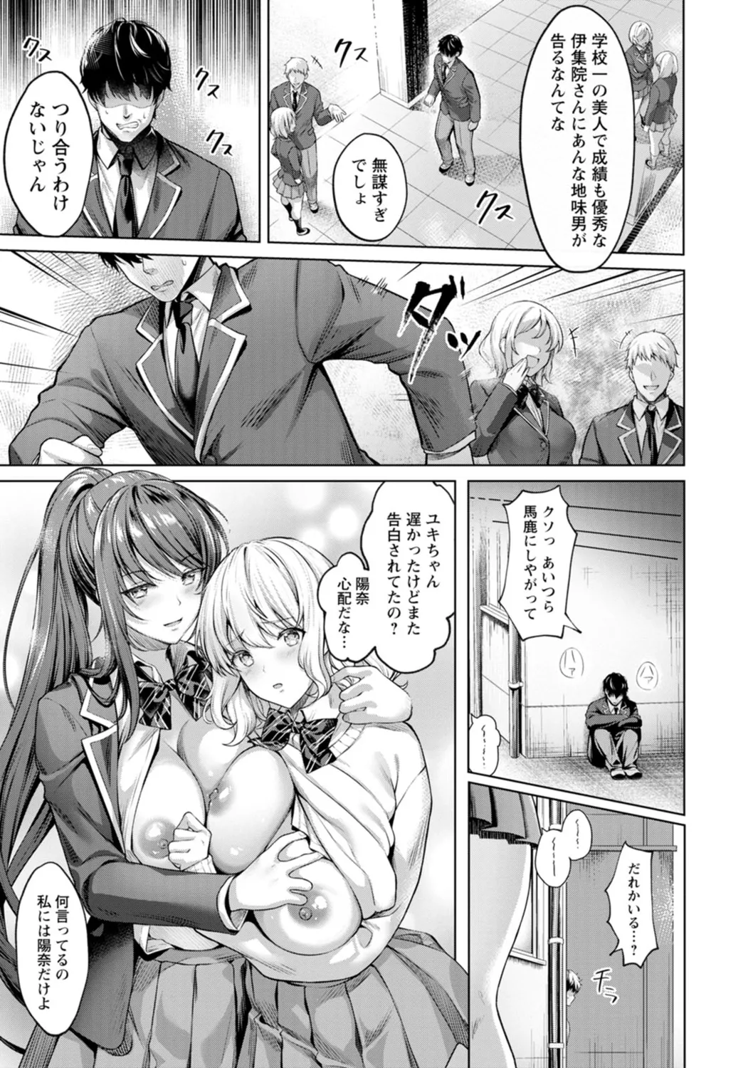 Kairaku no Shihai page 9