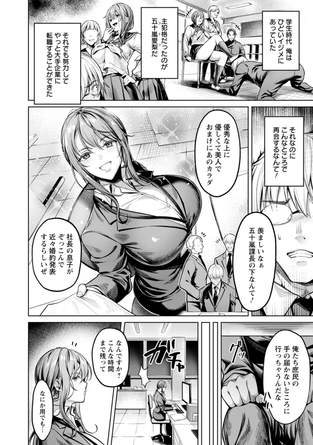 Kairaku no Shihai page 98