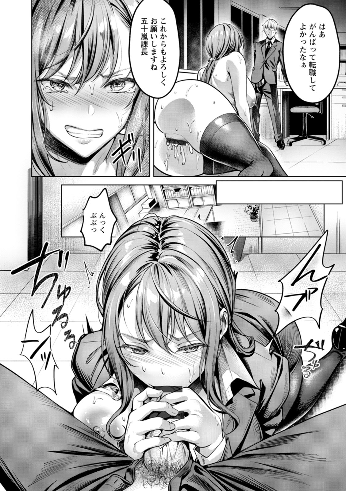 Kairaku no Shihai page 108