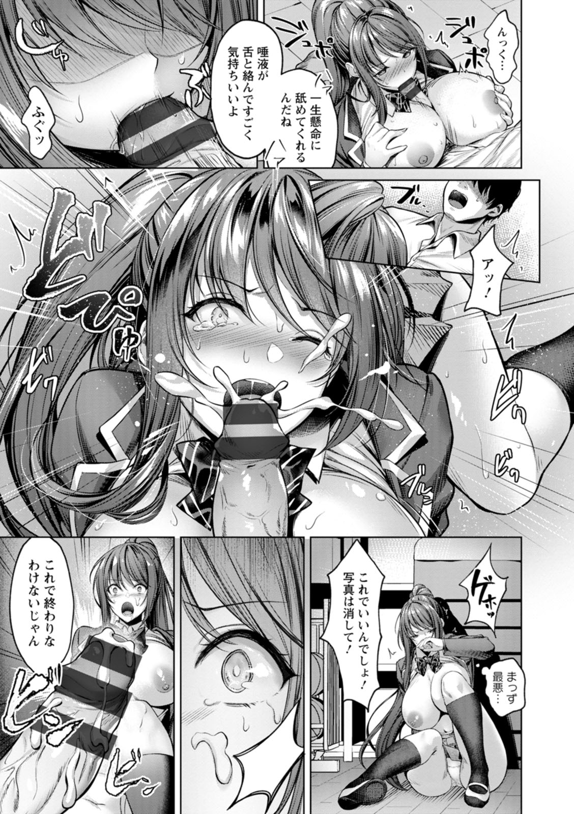 Kairaku no Shihai page 13