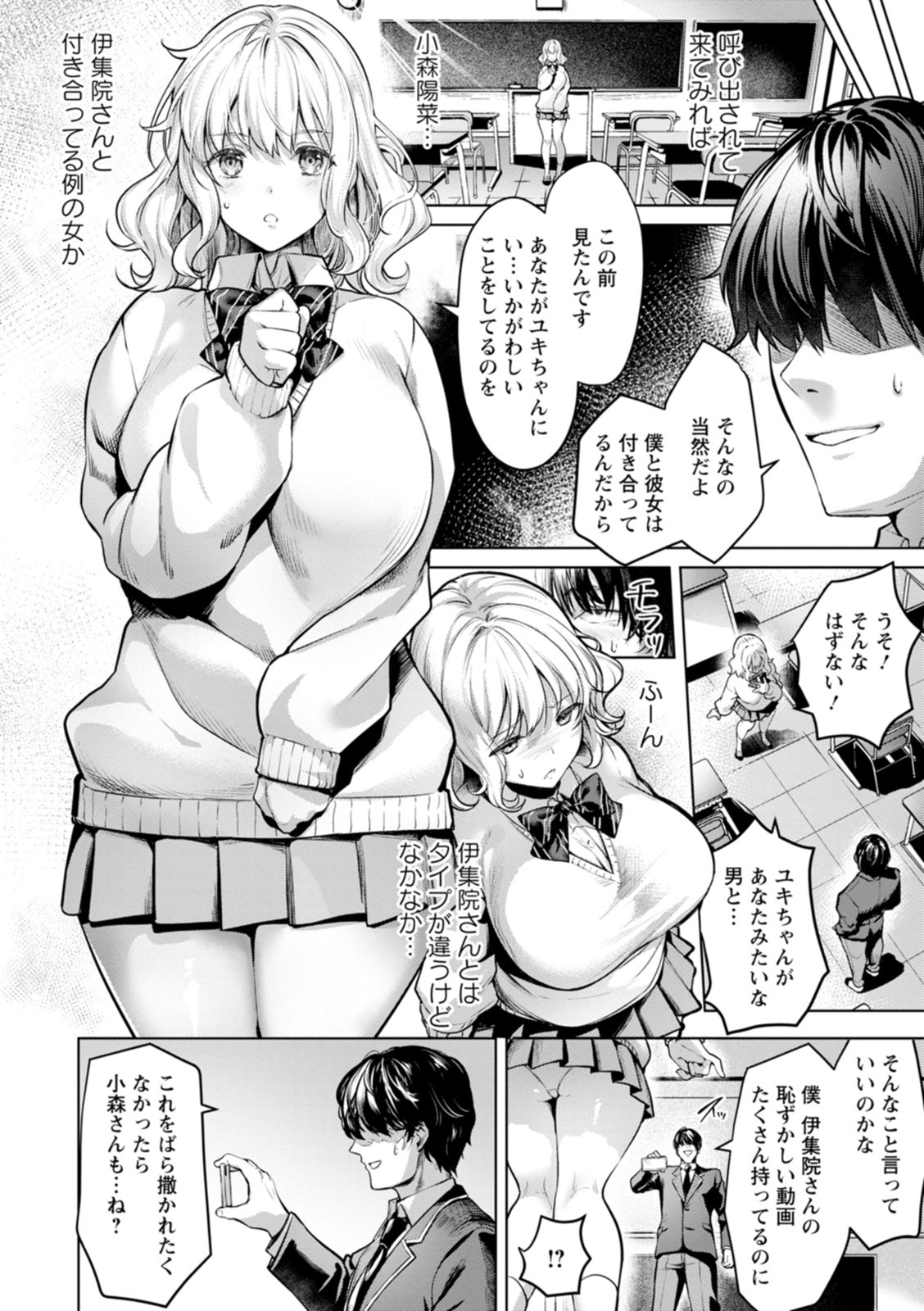 Kairaku no Shihai page 186