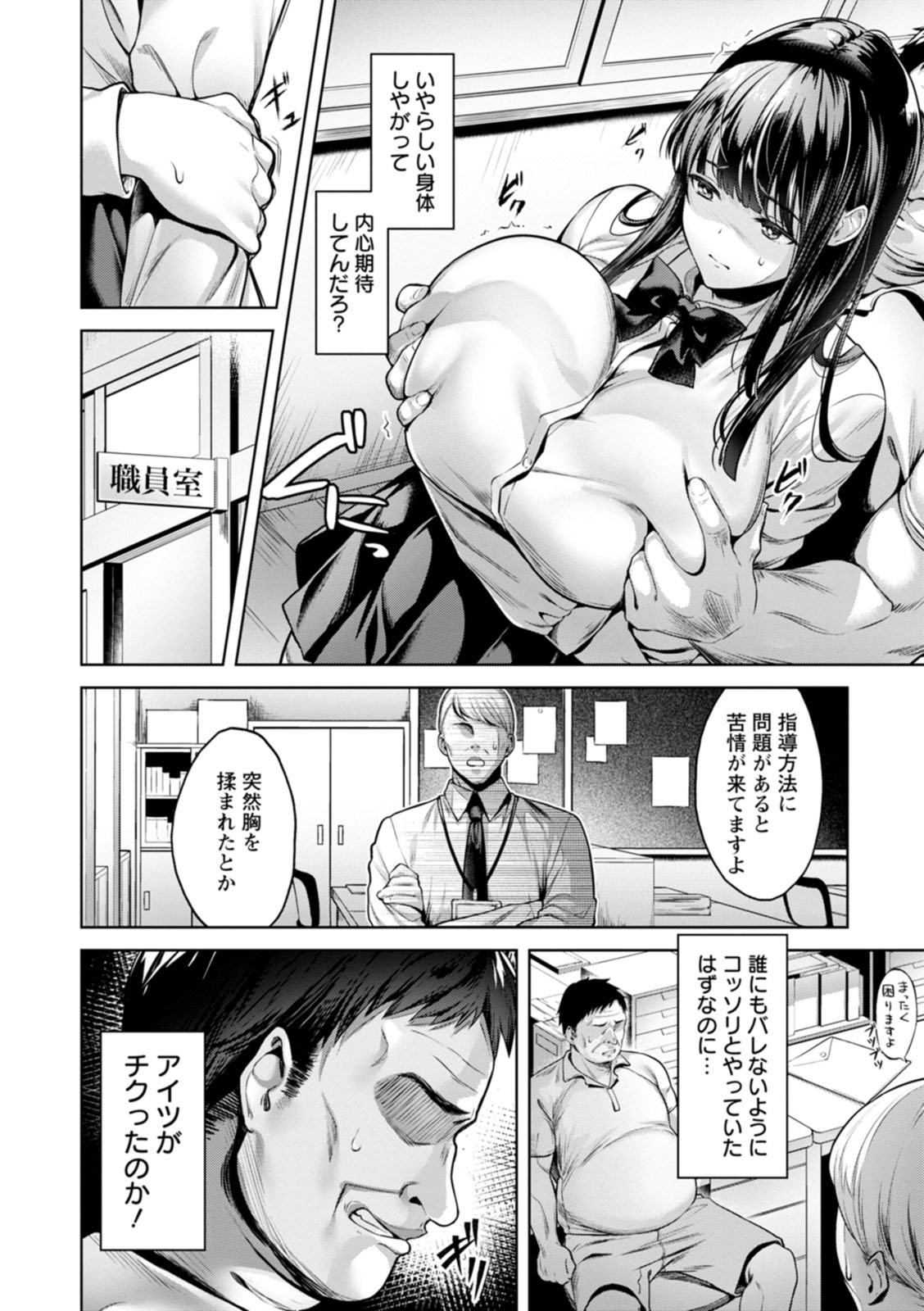Kairaku no Shihai page 52