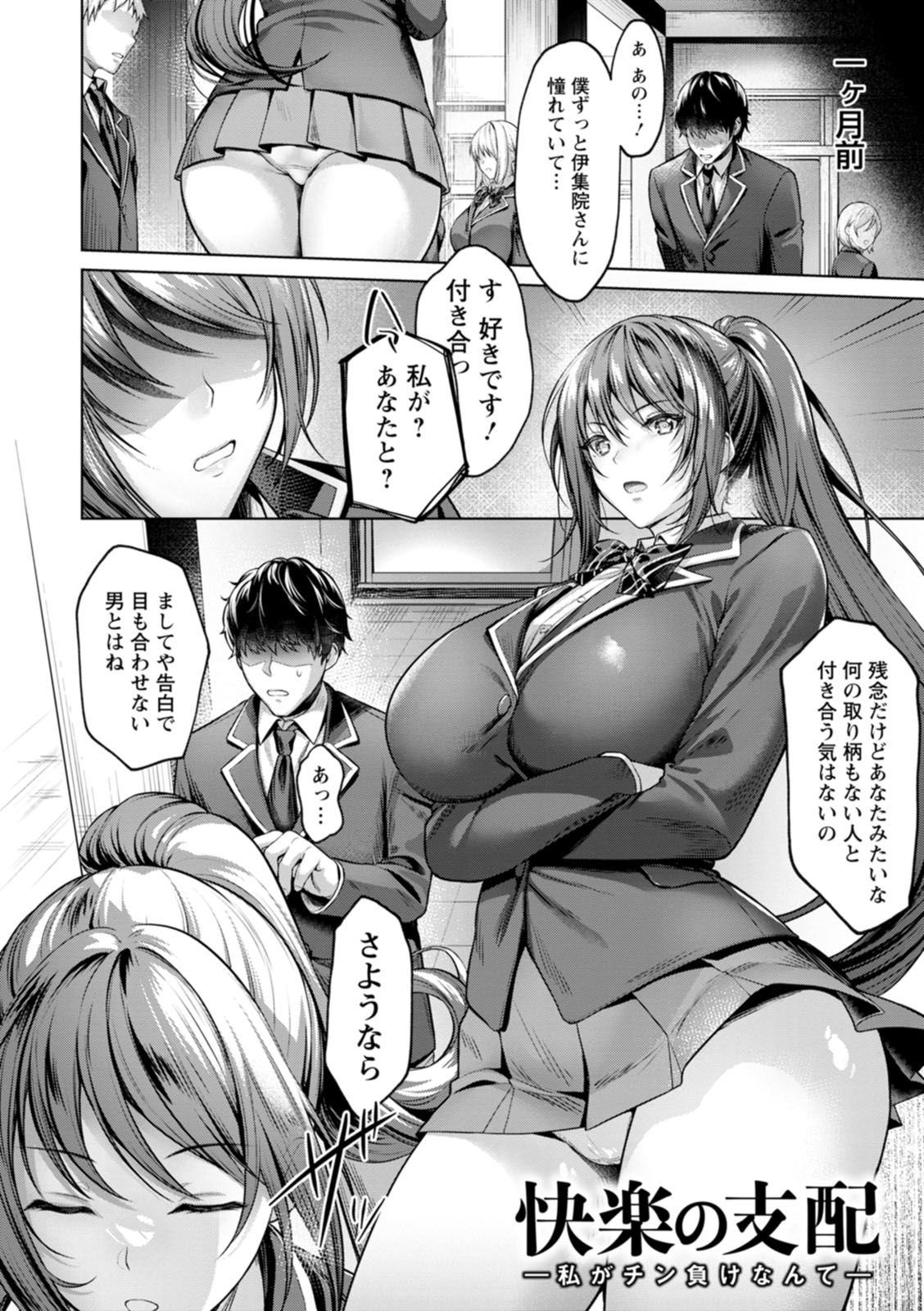 Kairaku no Shihai page 8