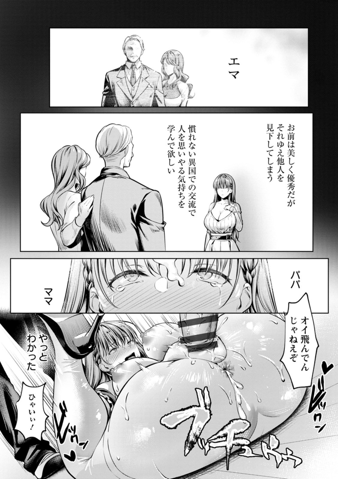 Kairaku no Shihai page 91