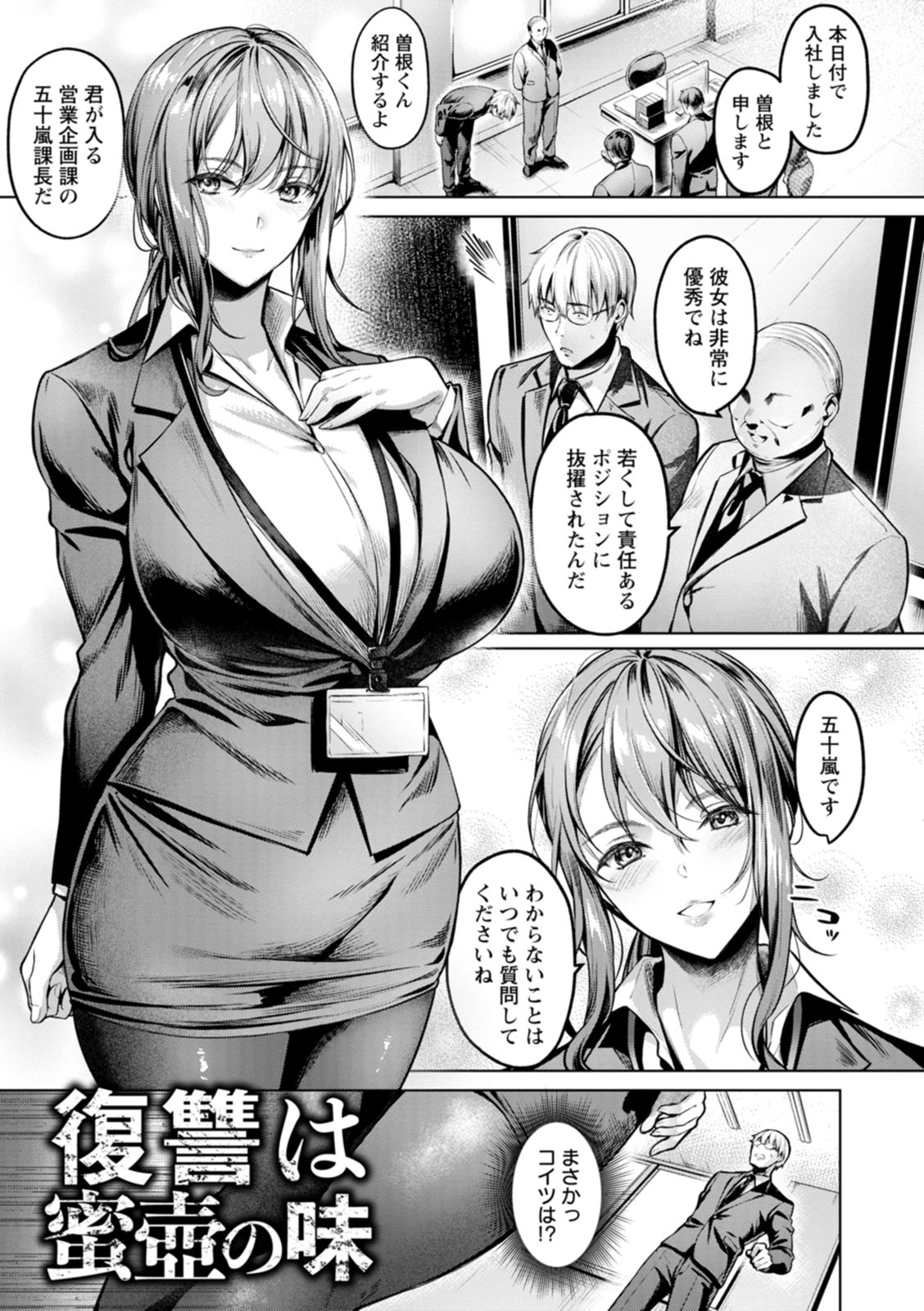 Kairaku no Shihai page 97