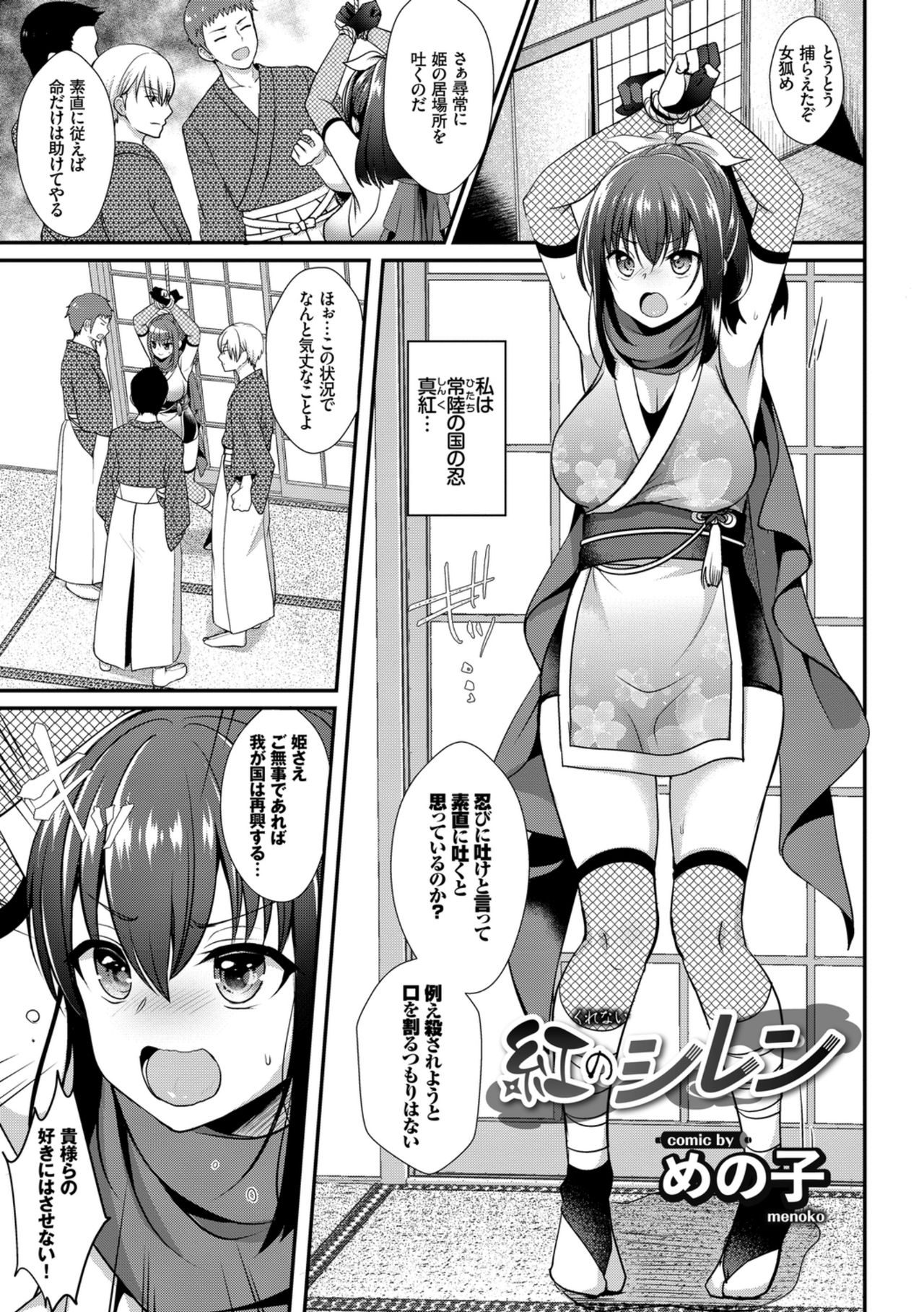 Kairaku Ochi Rinkan File VOL.04 page 119
