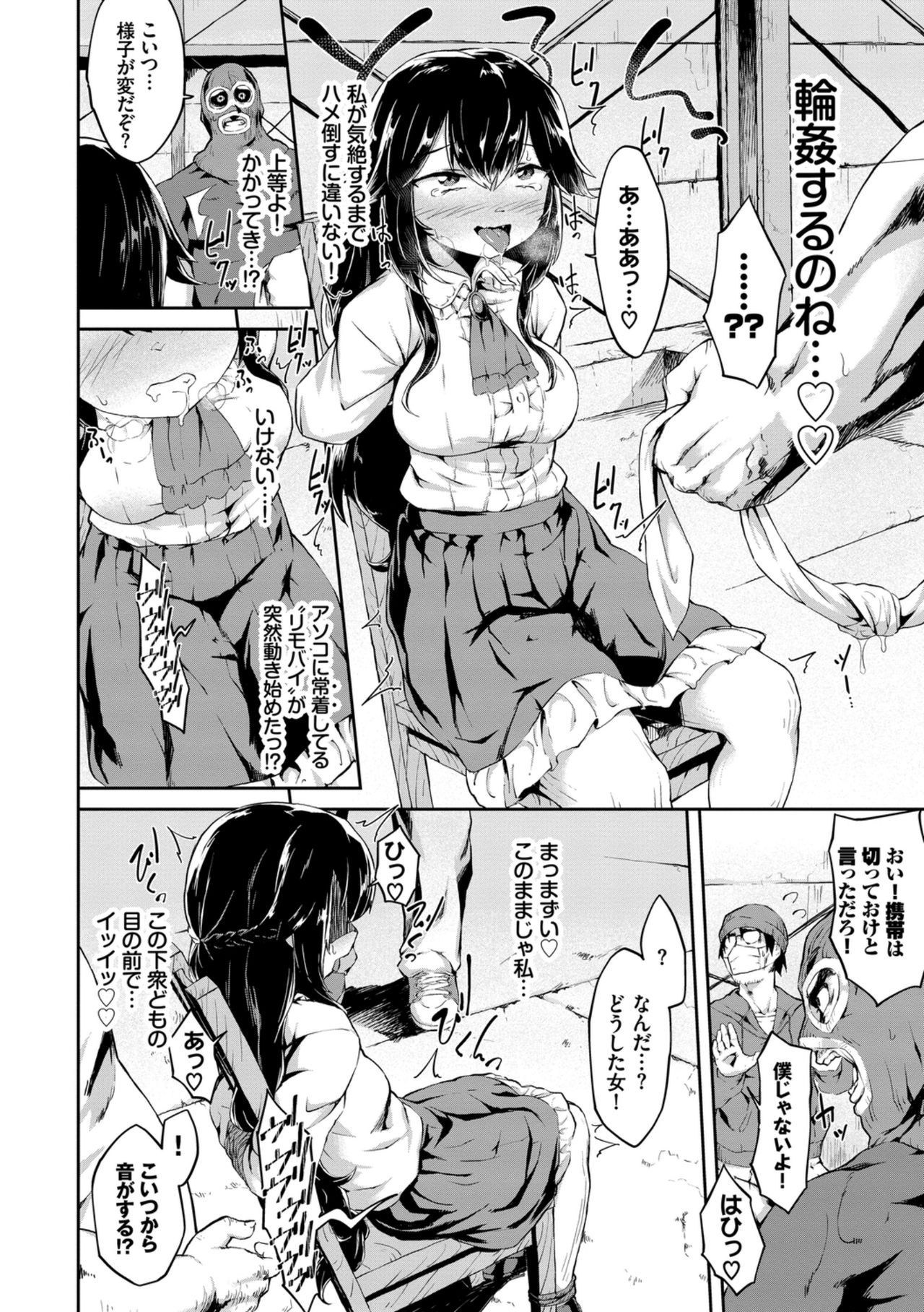 Kairaku Ochi Rinkan File VOL.04 page 24