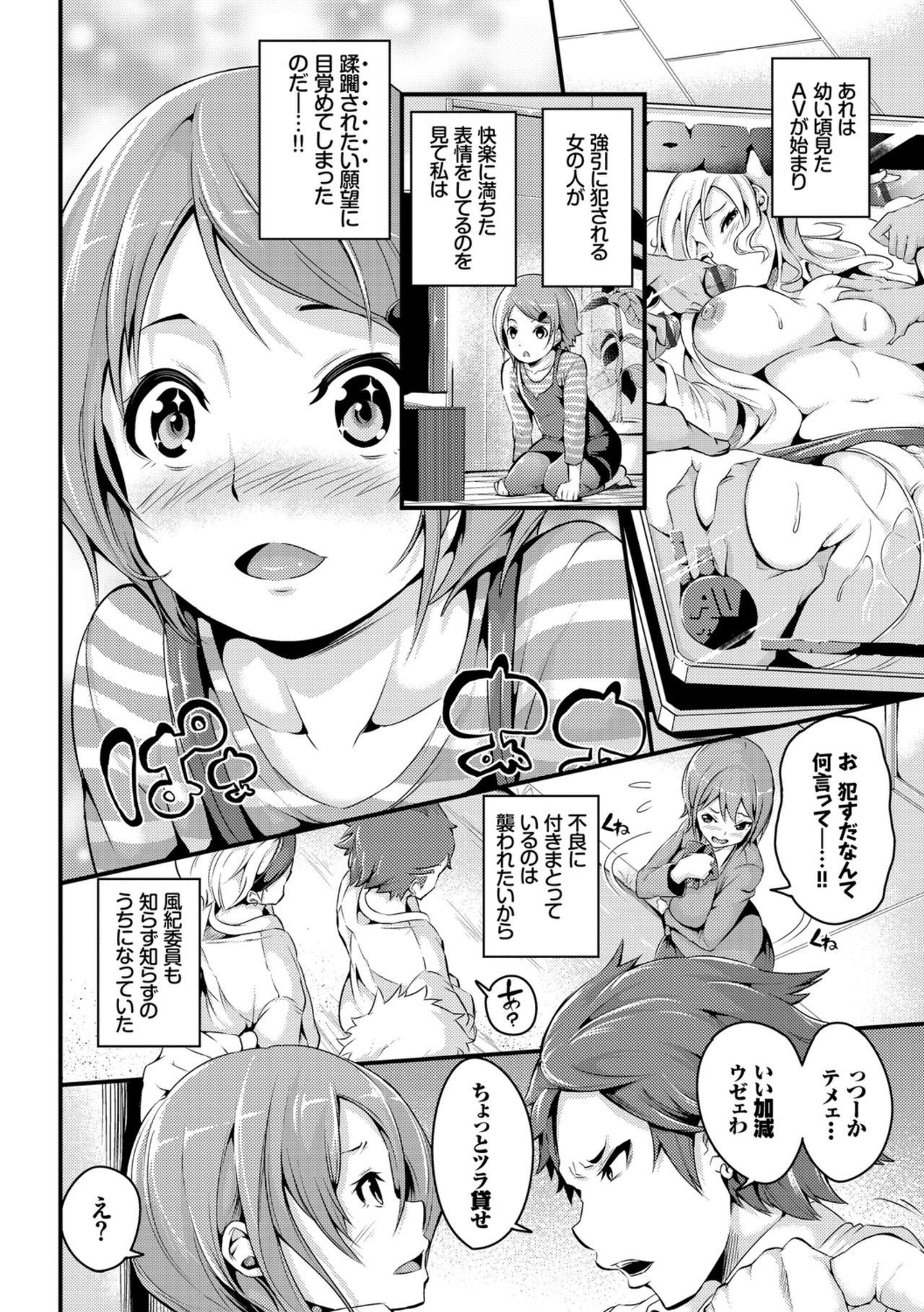 Kairaku Ochi Rinkan File VOL.04 page 4