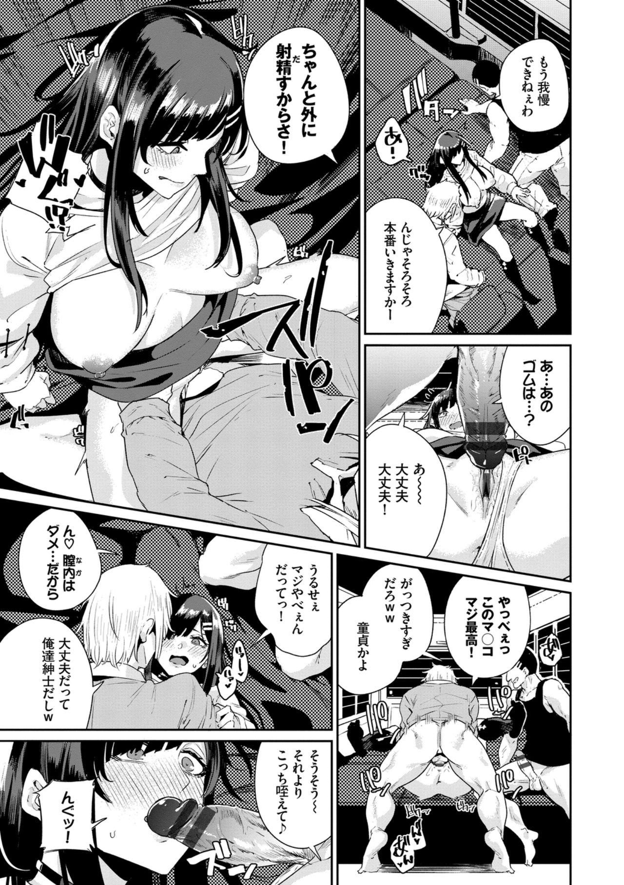 Kairaku Ochi Rinkan File VOL.04 page 45
