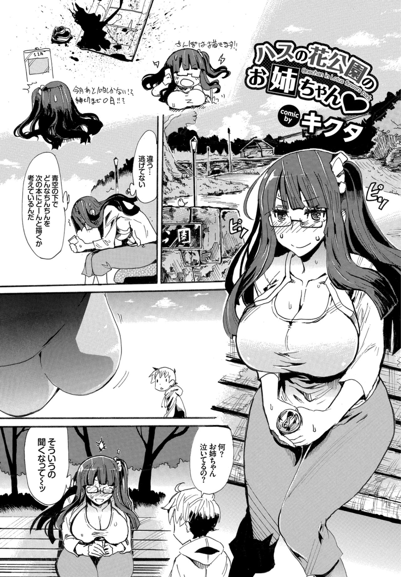 Kairaku Ochi Rinkan File VOL.04 page 81