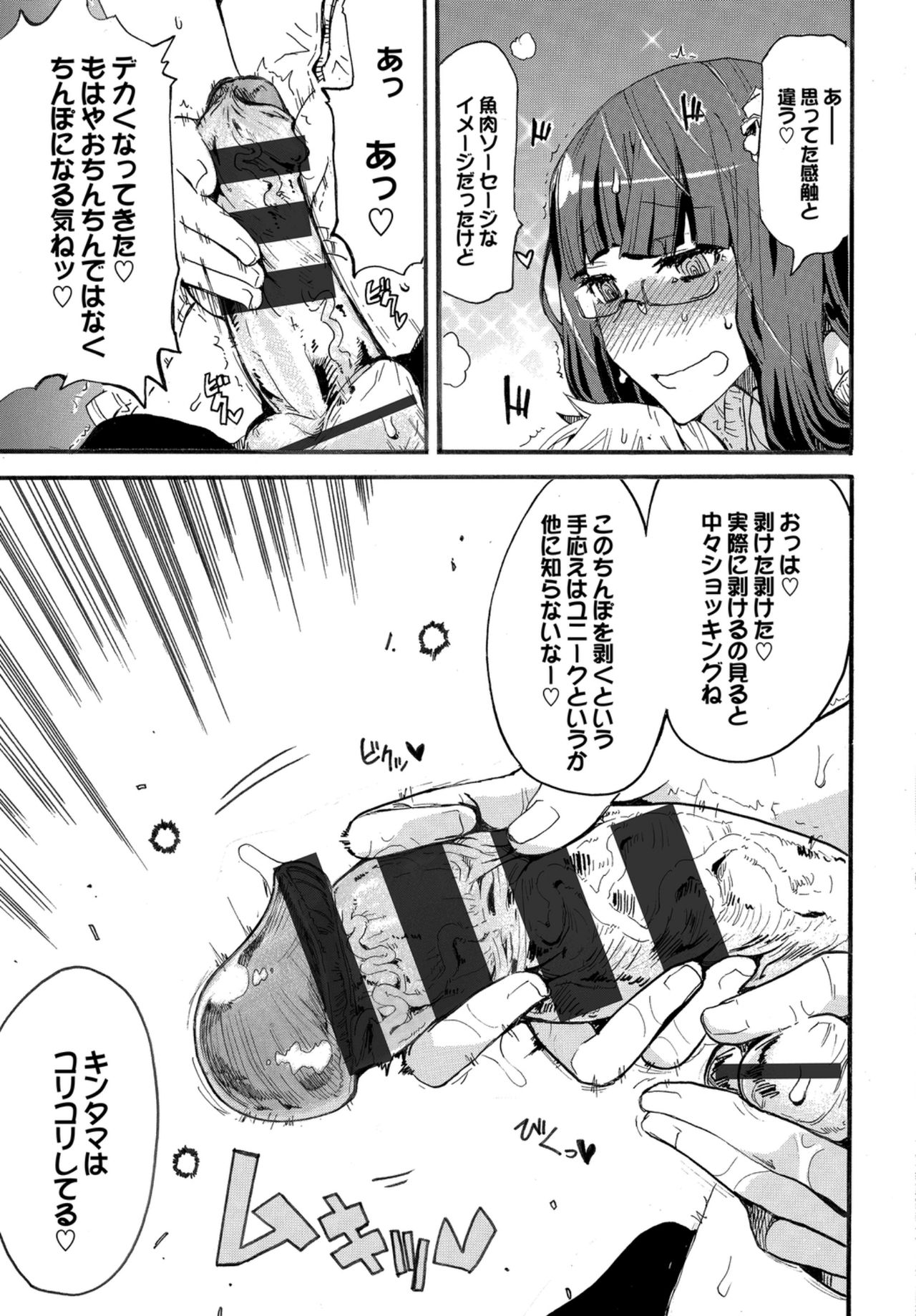 Kairaku Ochi Rinkan File VOL.04 page 83