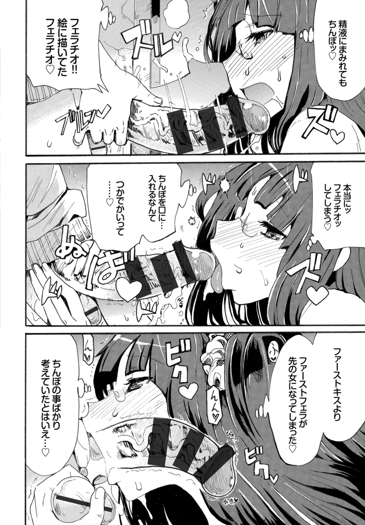 Kairaku Ochi Rinkan File VOL.04 page 86