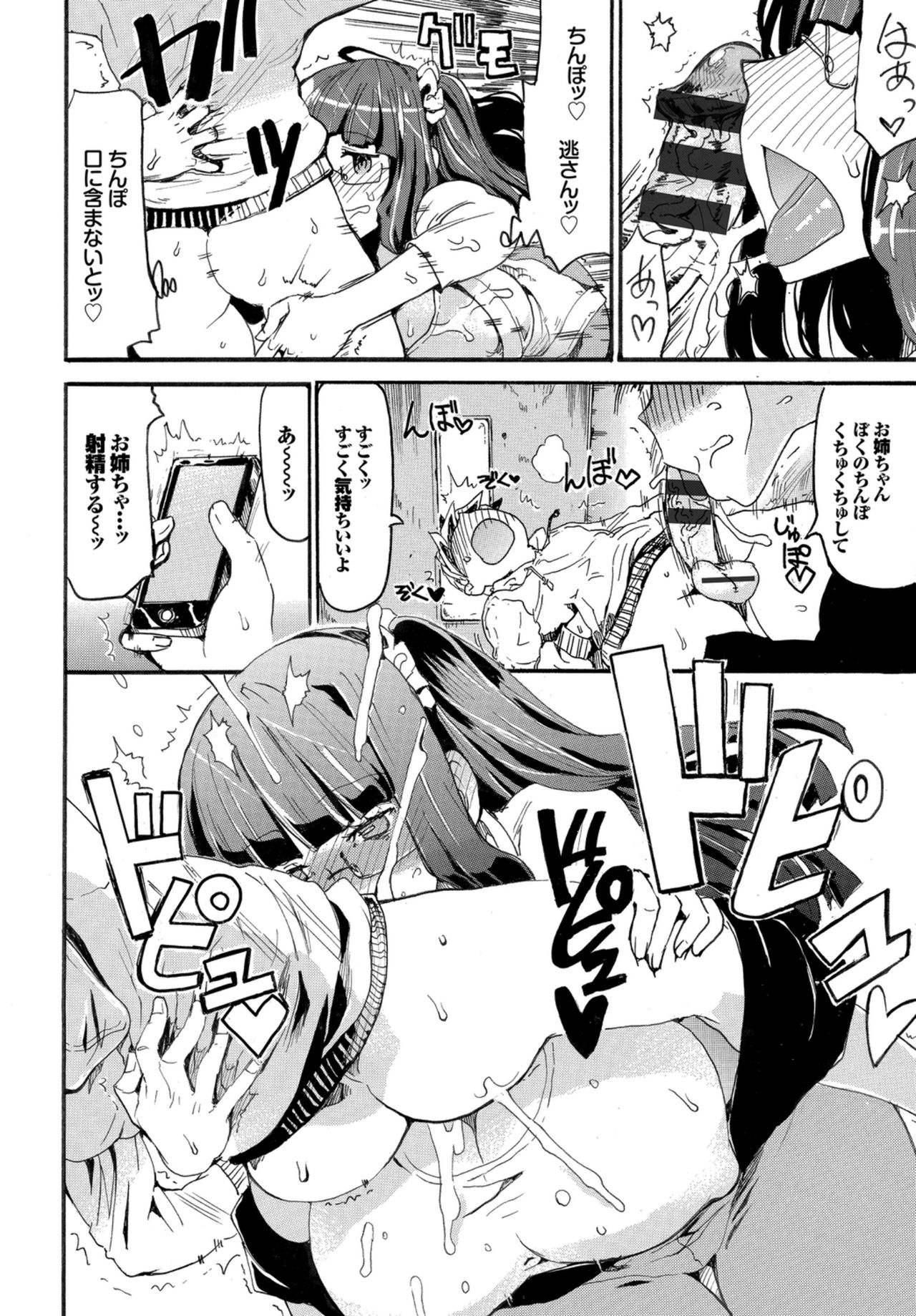 Kairaku Ochi Rinkan File VOL.04 page 88