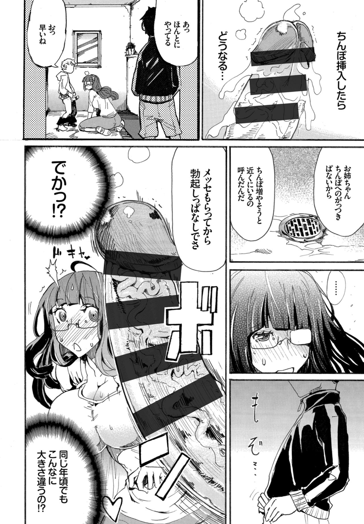 Kairaku Ochi Rinkan File VOL.04 page 90