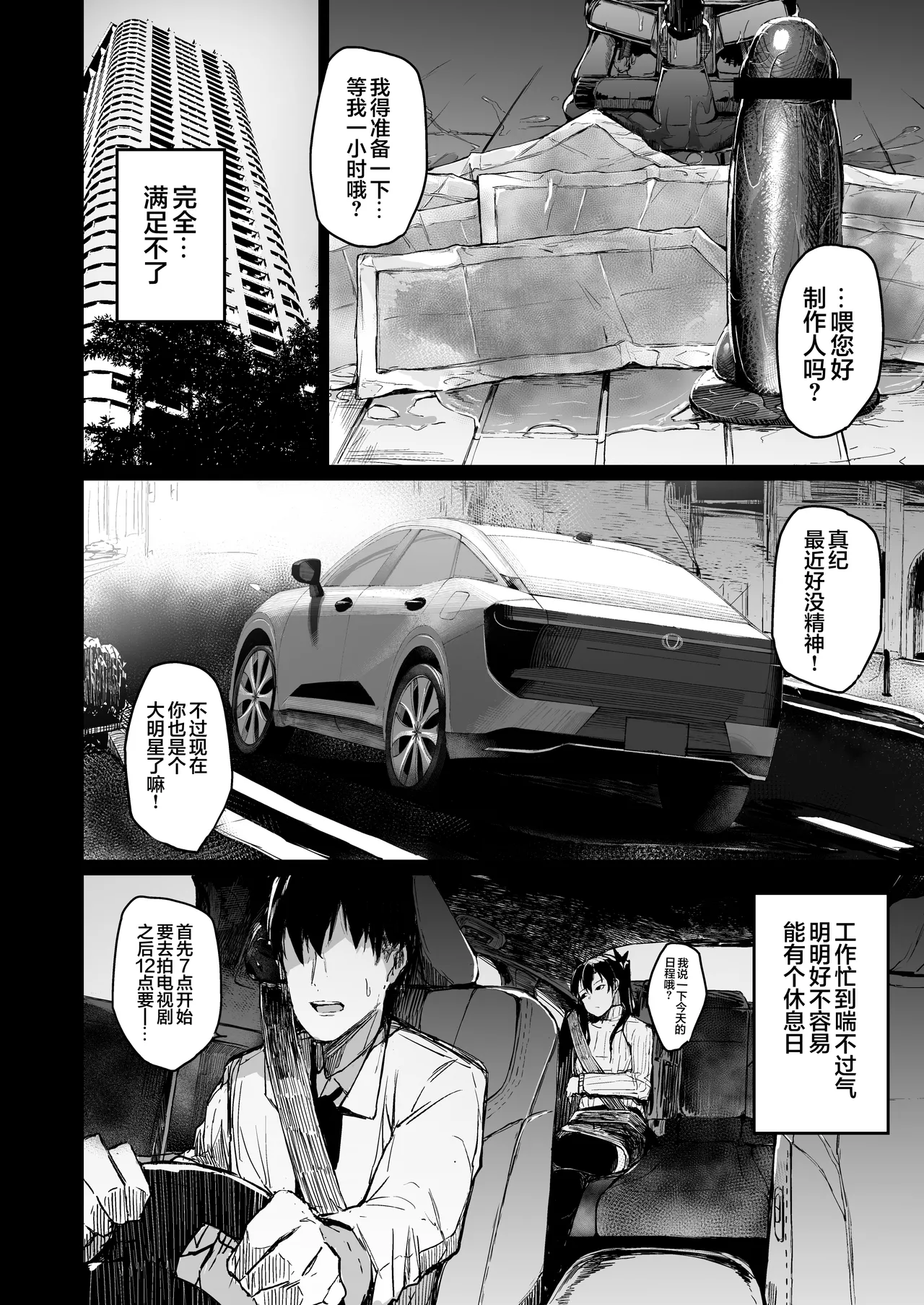 Kairaku Ochi shita Joyuu no Matsuro Kouhen page 12