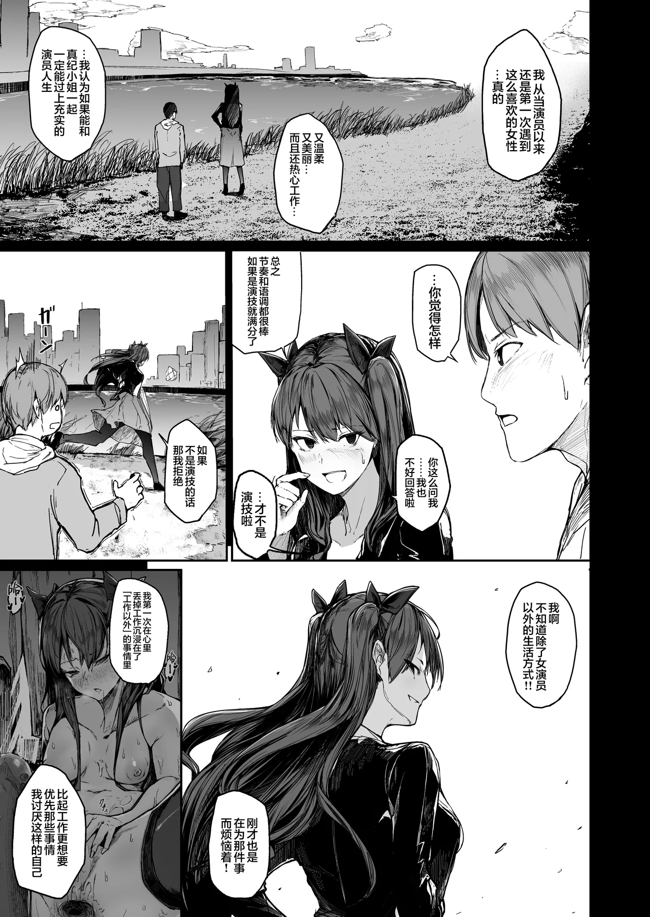 Kairaku Ochi shita Joyuu no Matsuro Kouhen page 17